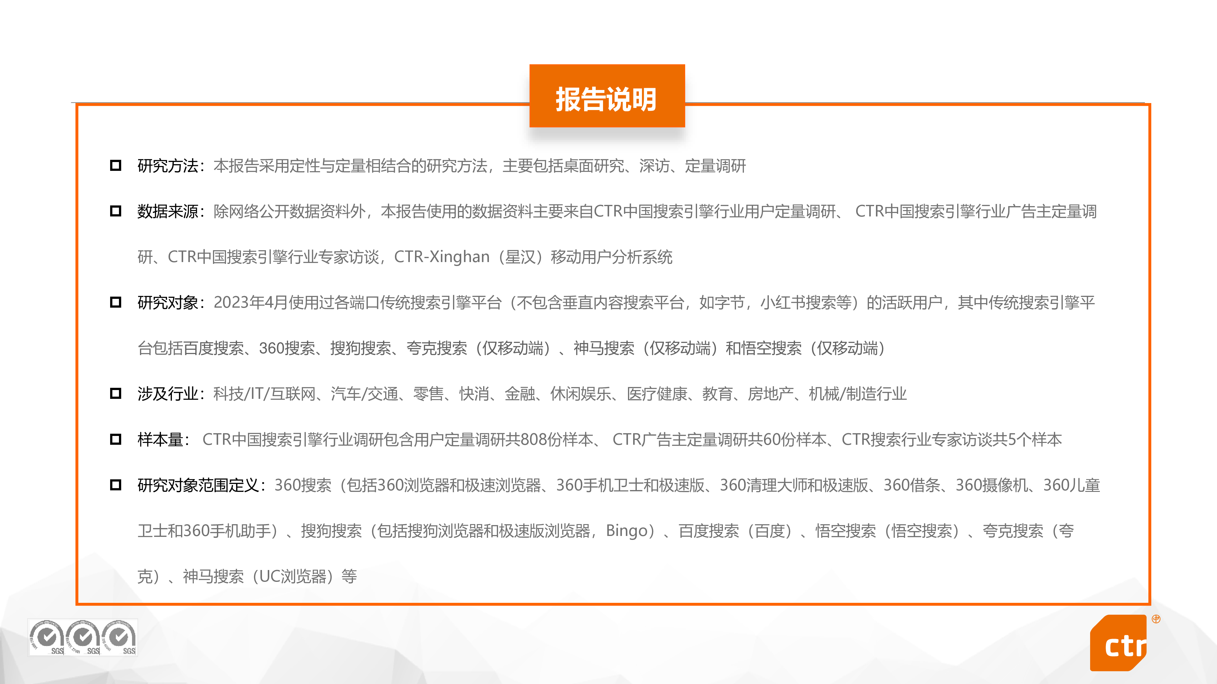 CTR2023年中国搜索引擎行业研究报告32页