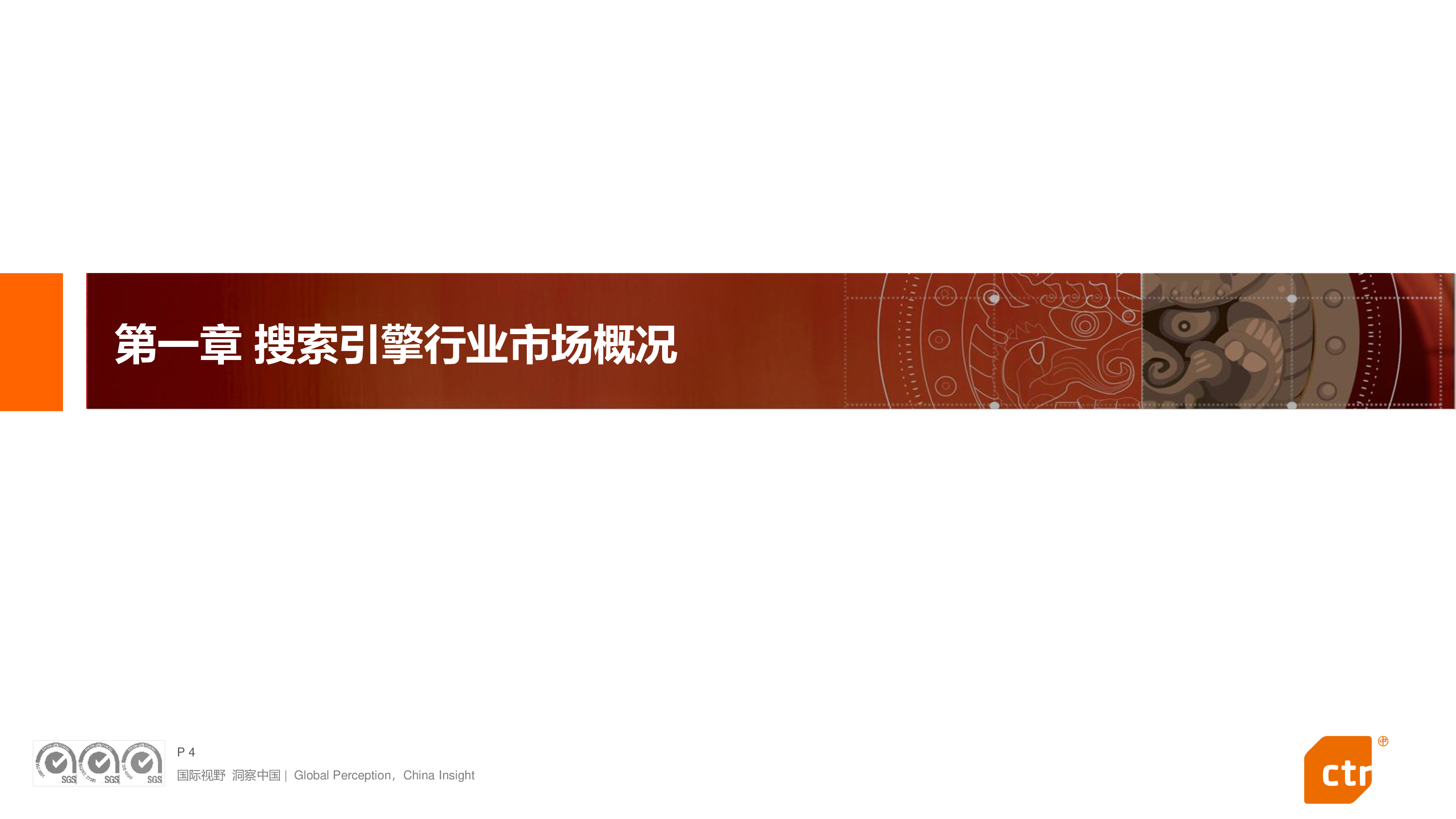 CTR2023年中国搜索引擎行业研究报告32页