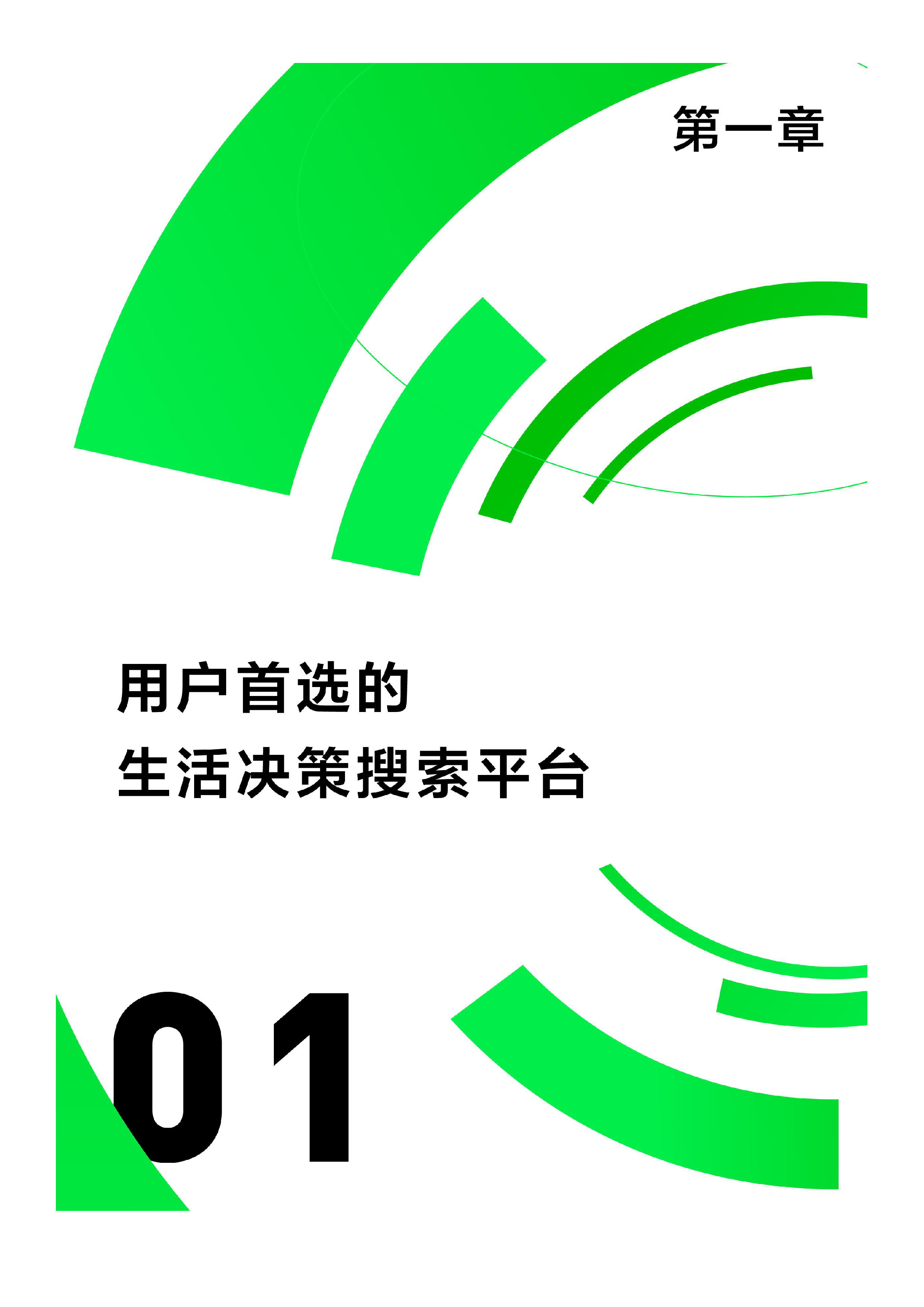 小红书2024小红书搜索推广白皮书27页
