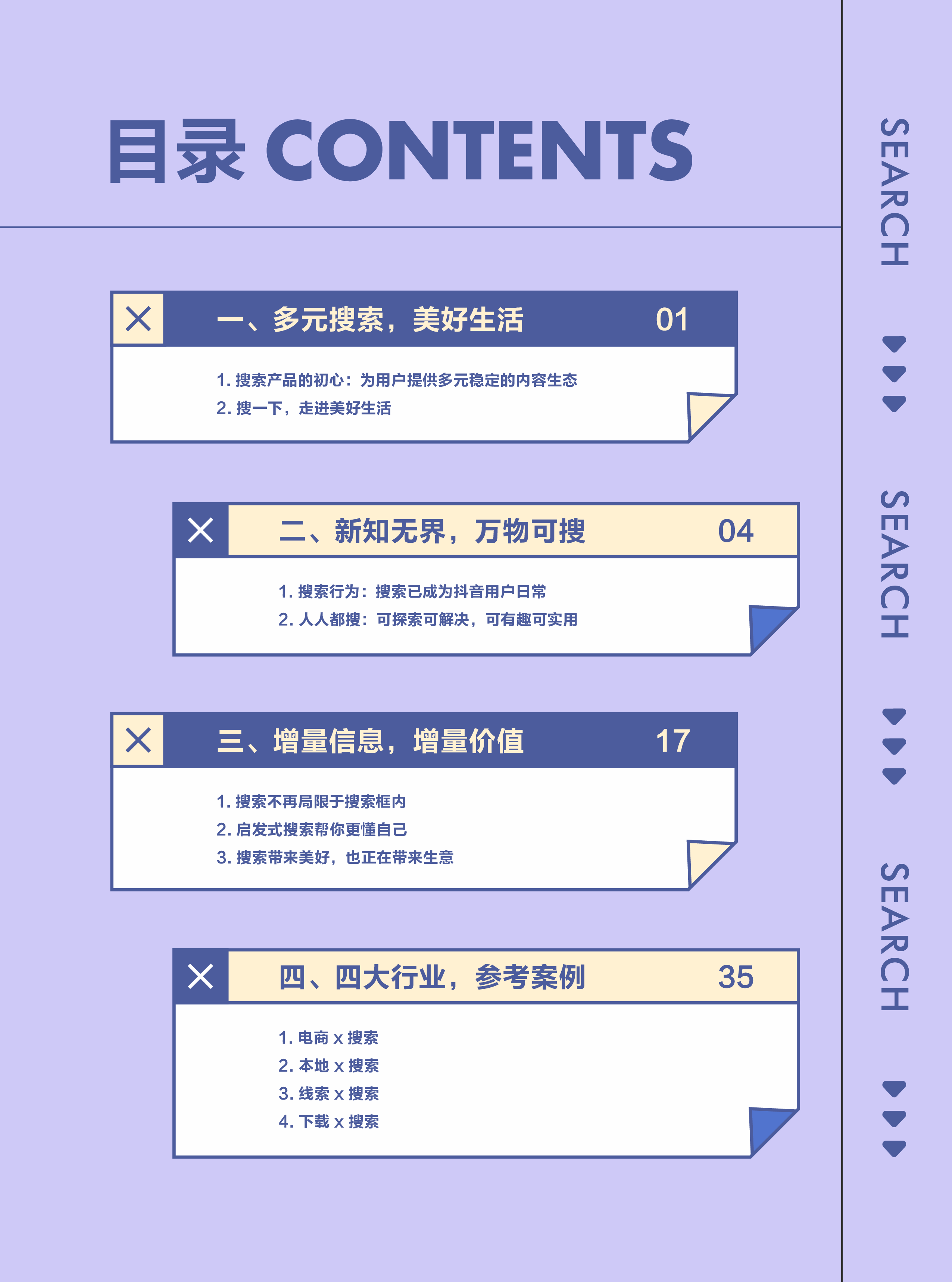 巨量引擎2023巨量引擎搜索价值报告44页