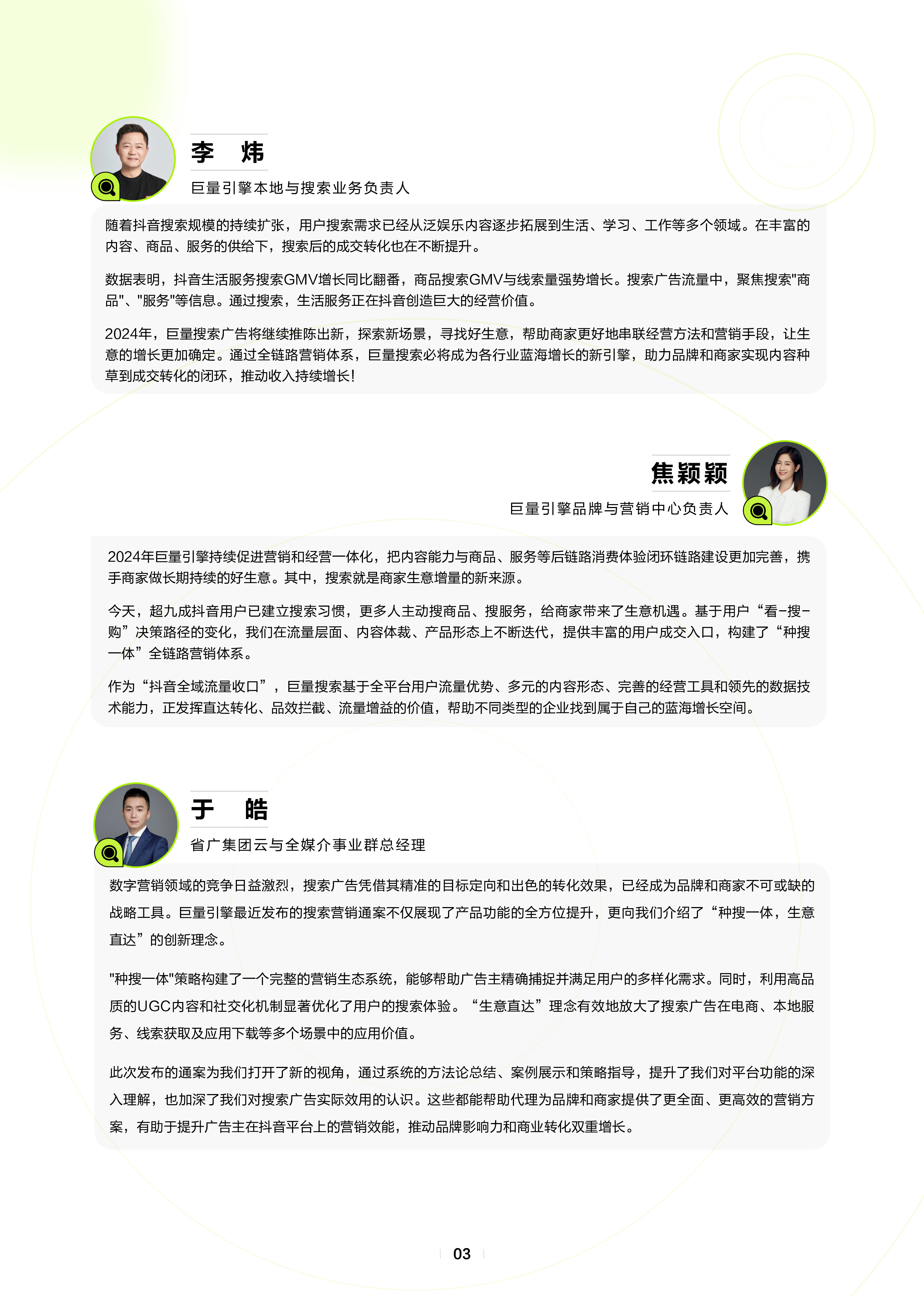 巨量引擎2024搜索广告营销通案种搜一体生意直达64页