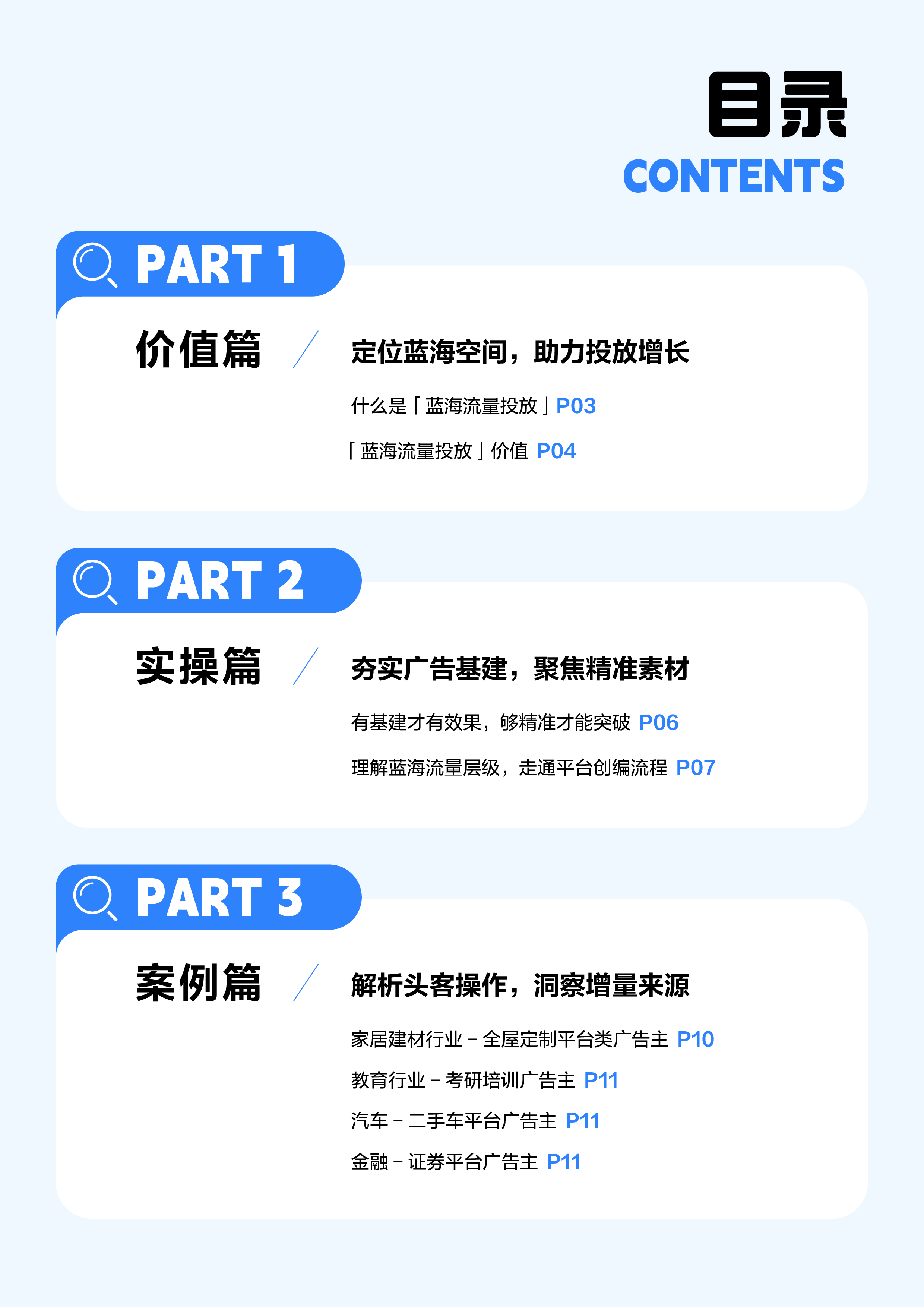 巨量引擎2024搜索蓝海流量投放产品白皮书12页