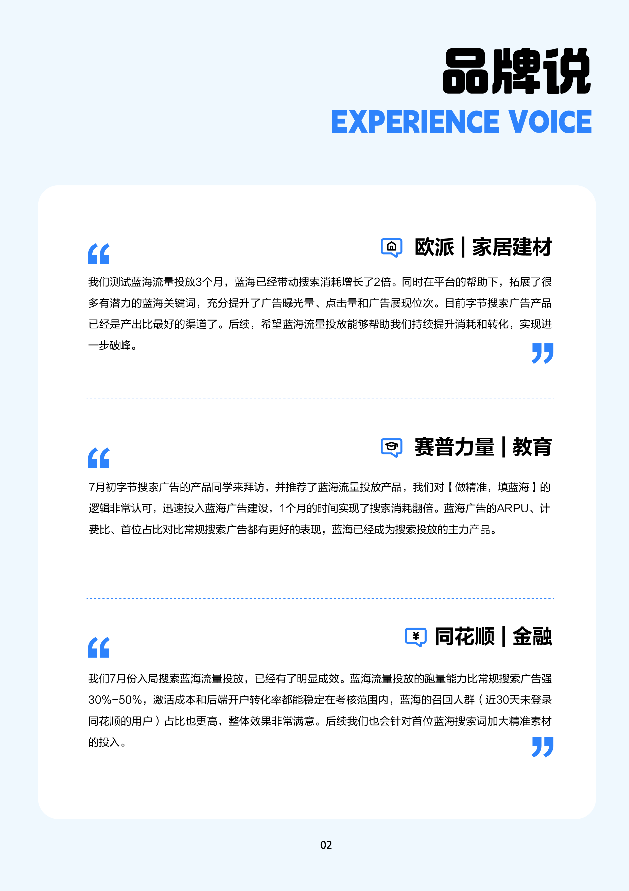 巨量引擎2024搜索蓝海流量投放产品白皮书12页