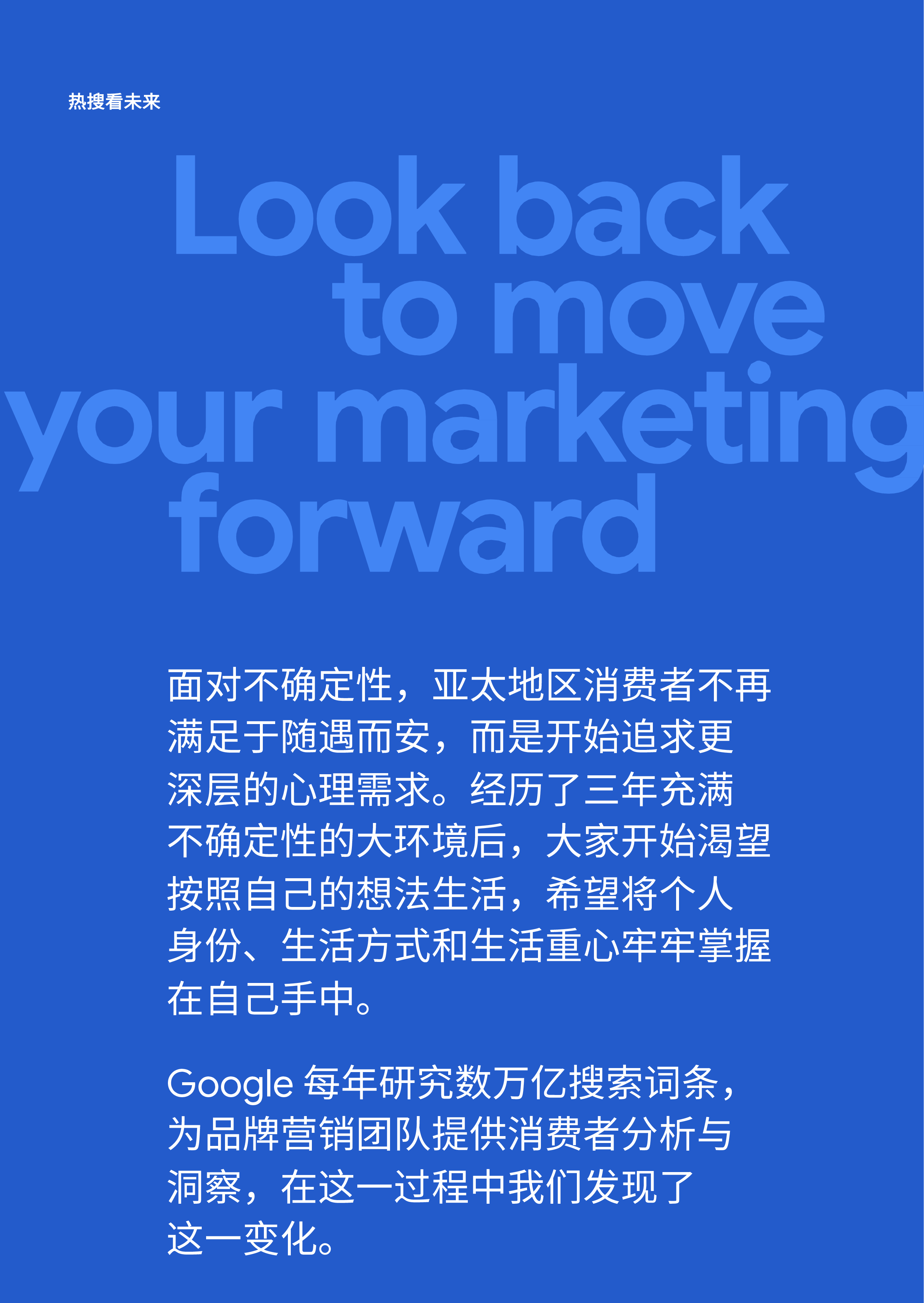 谷歌2022年亚太地区年度搜索趋势报告YearinSearch202282页