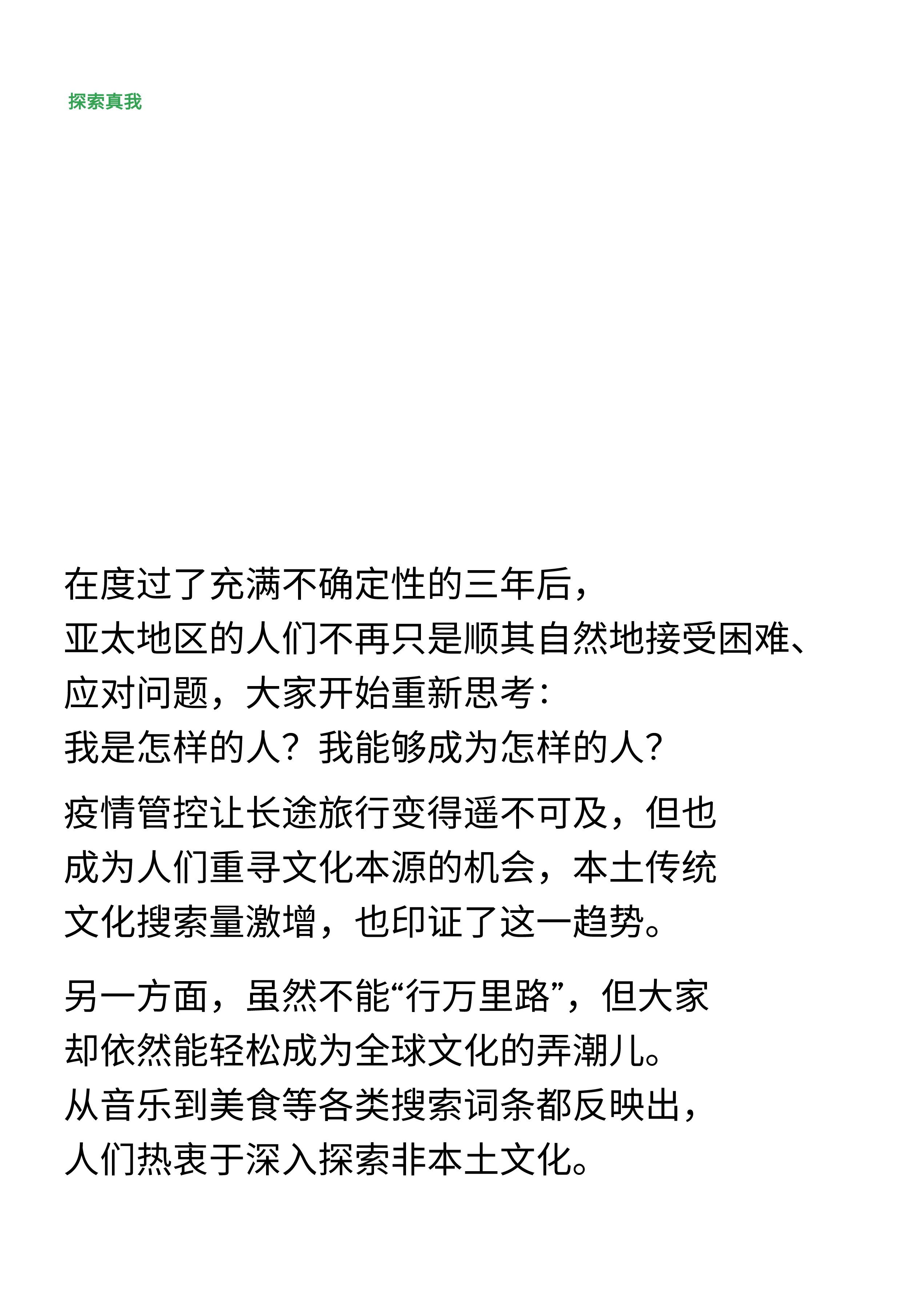 谷歌2022年亚太地区年度搜索趋势报告YearinSearch202282页