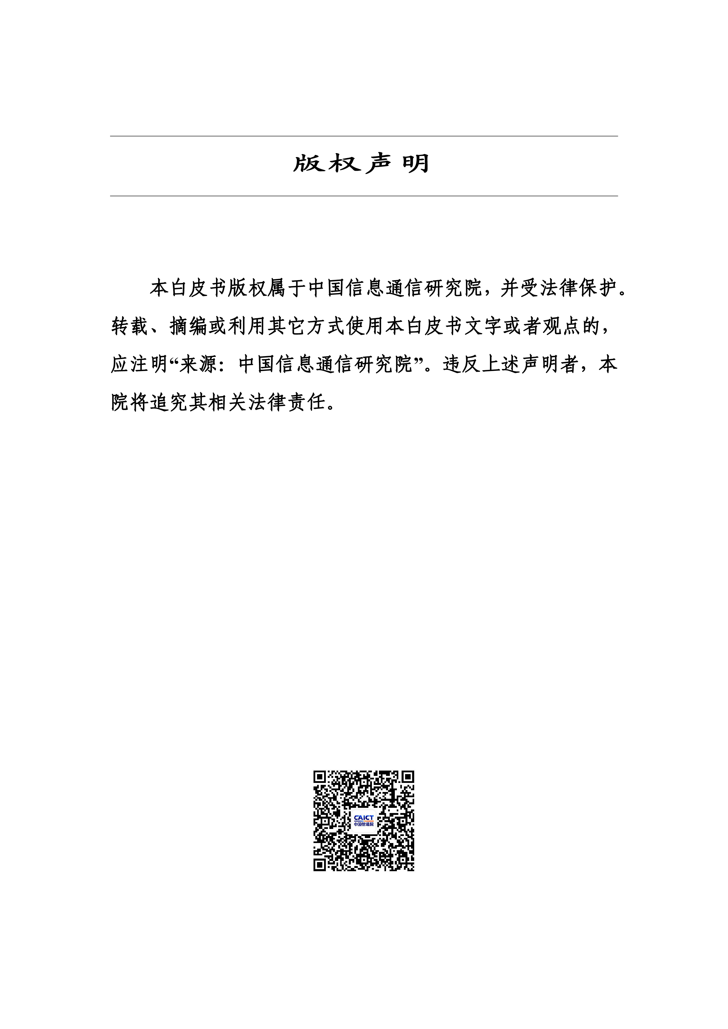 中国信通院数字乡村发展实践白皮书2024年50页