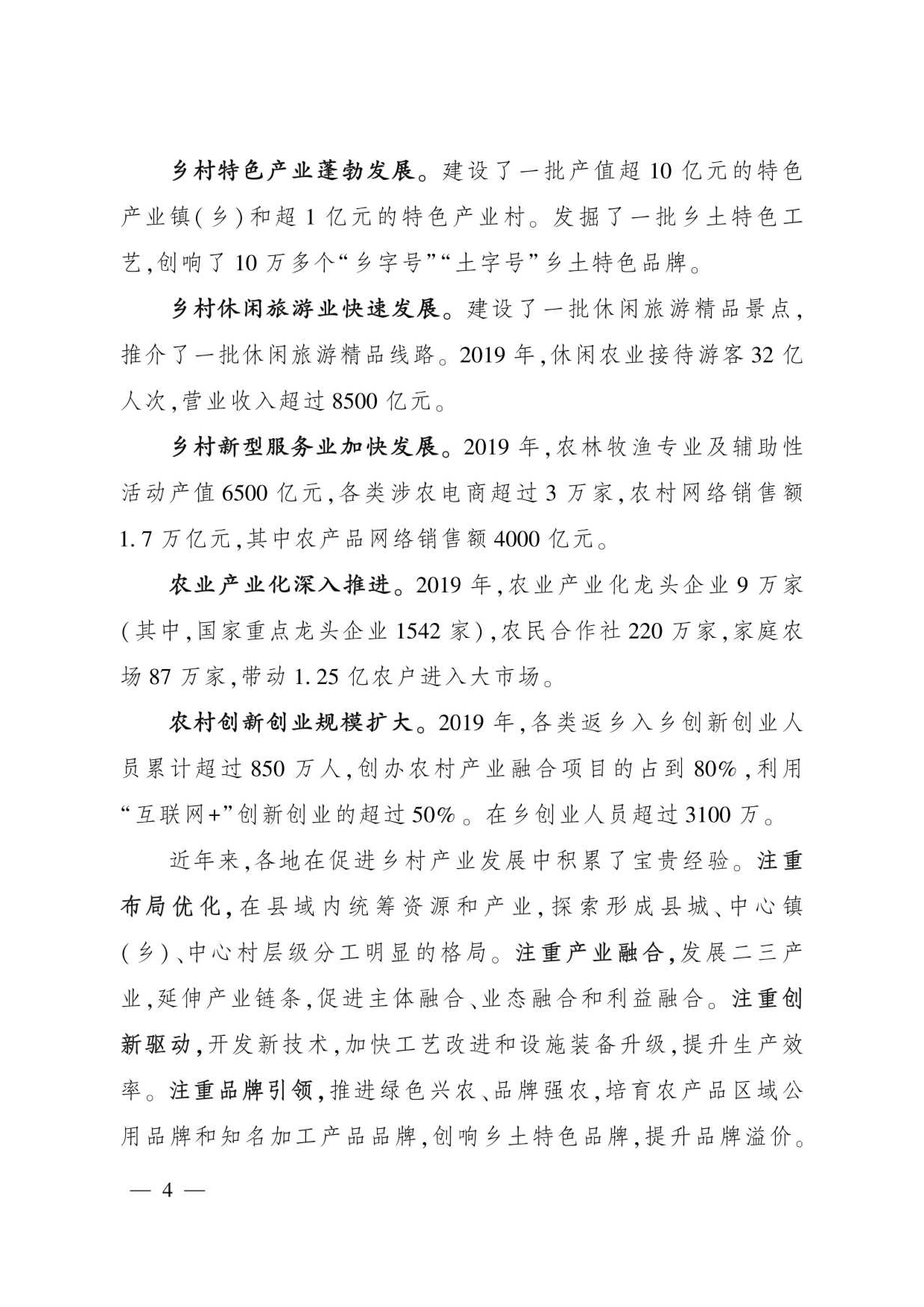 农业农村部全国乡村产业发展规划2020-2025年31页