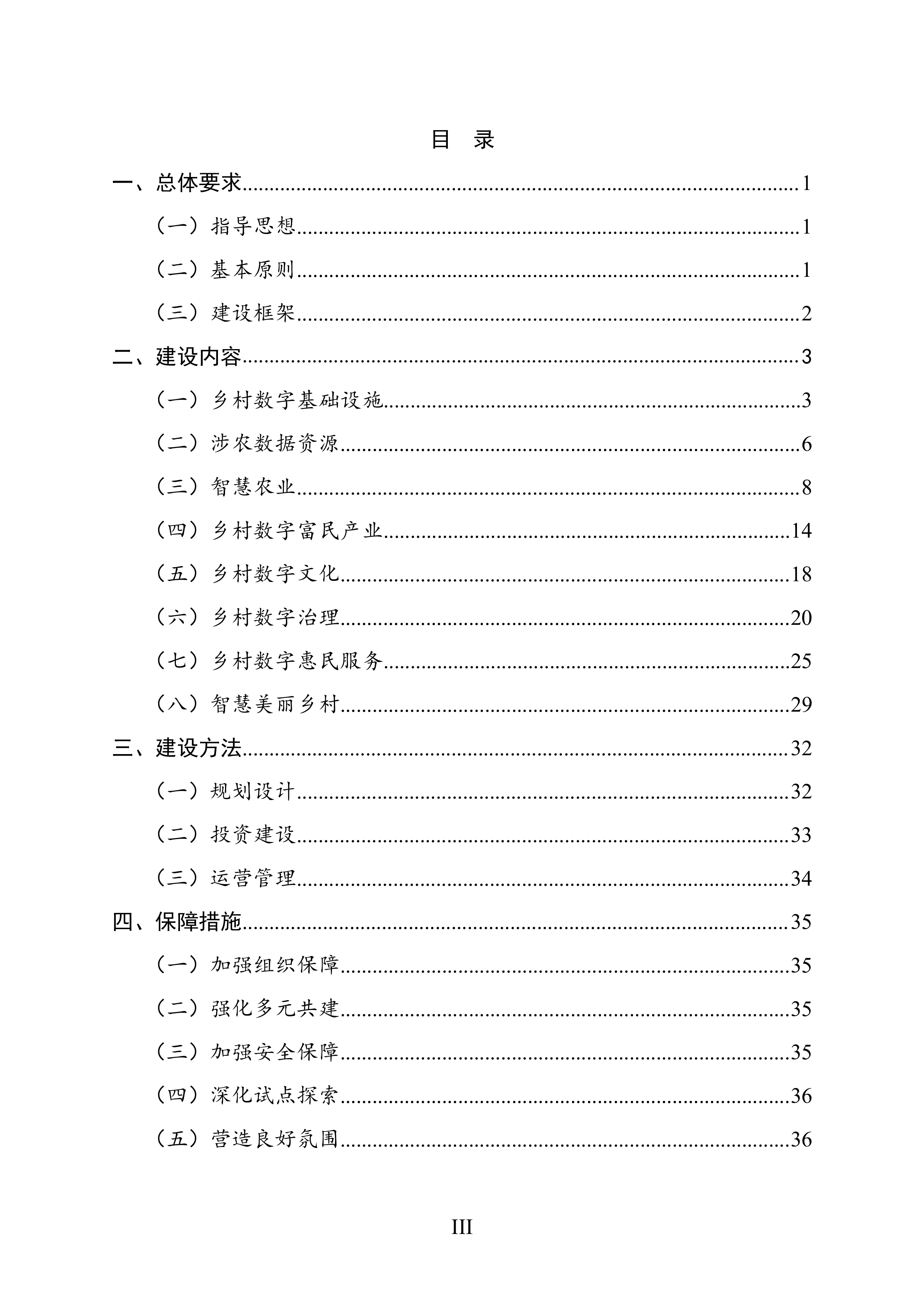 数字乡村建设指南2.040页