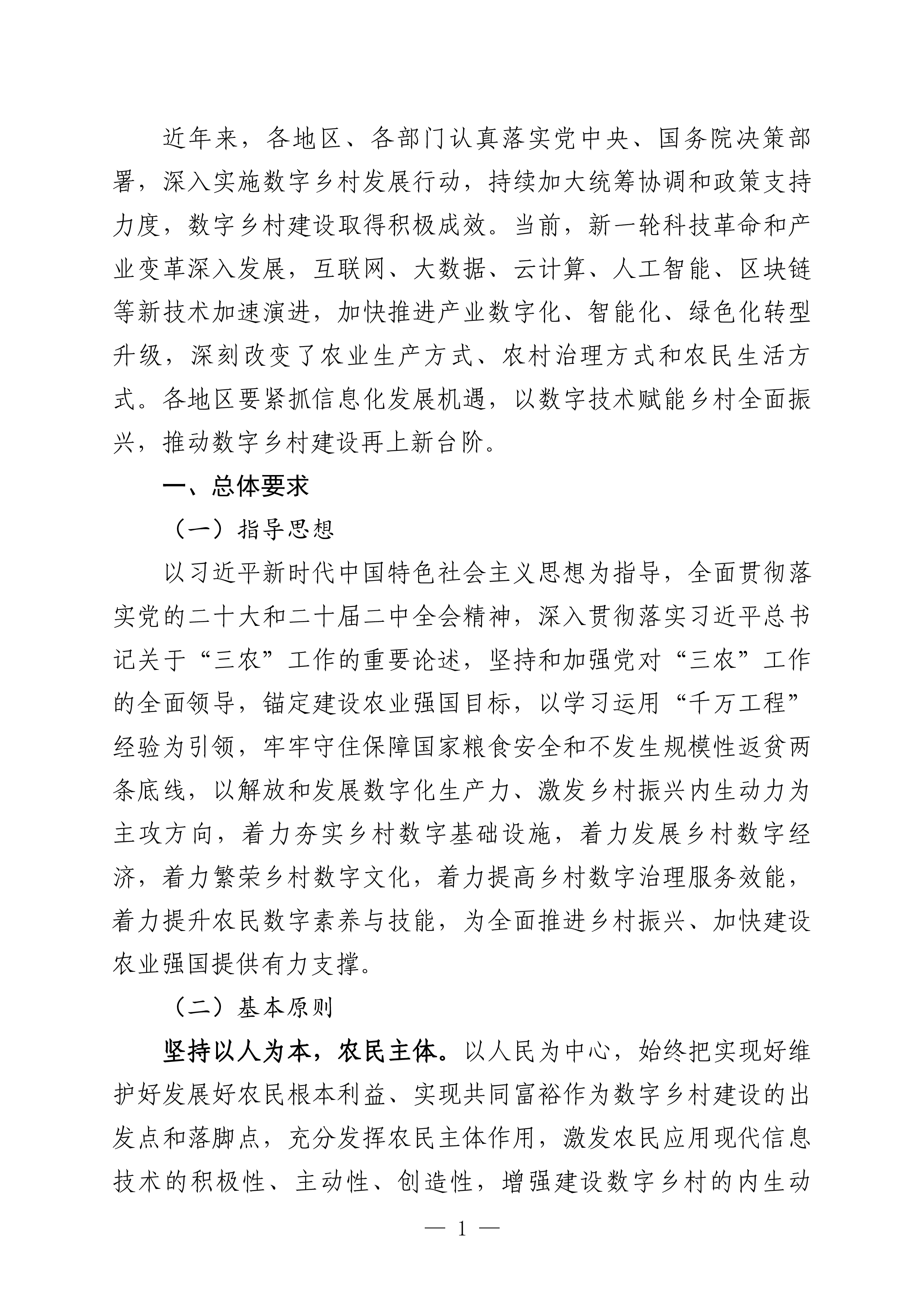 数字乡村建设指南2.040页