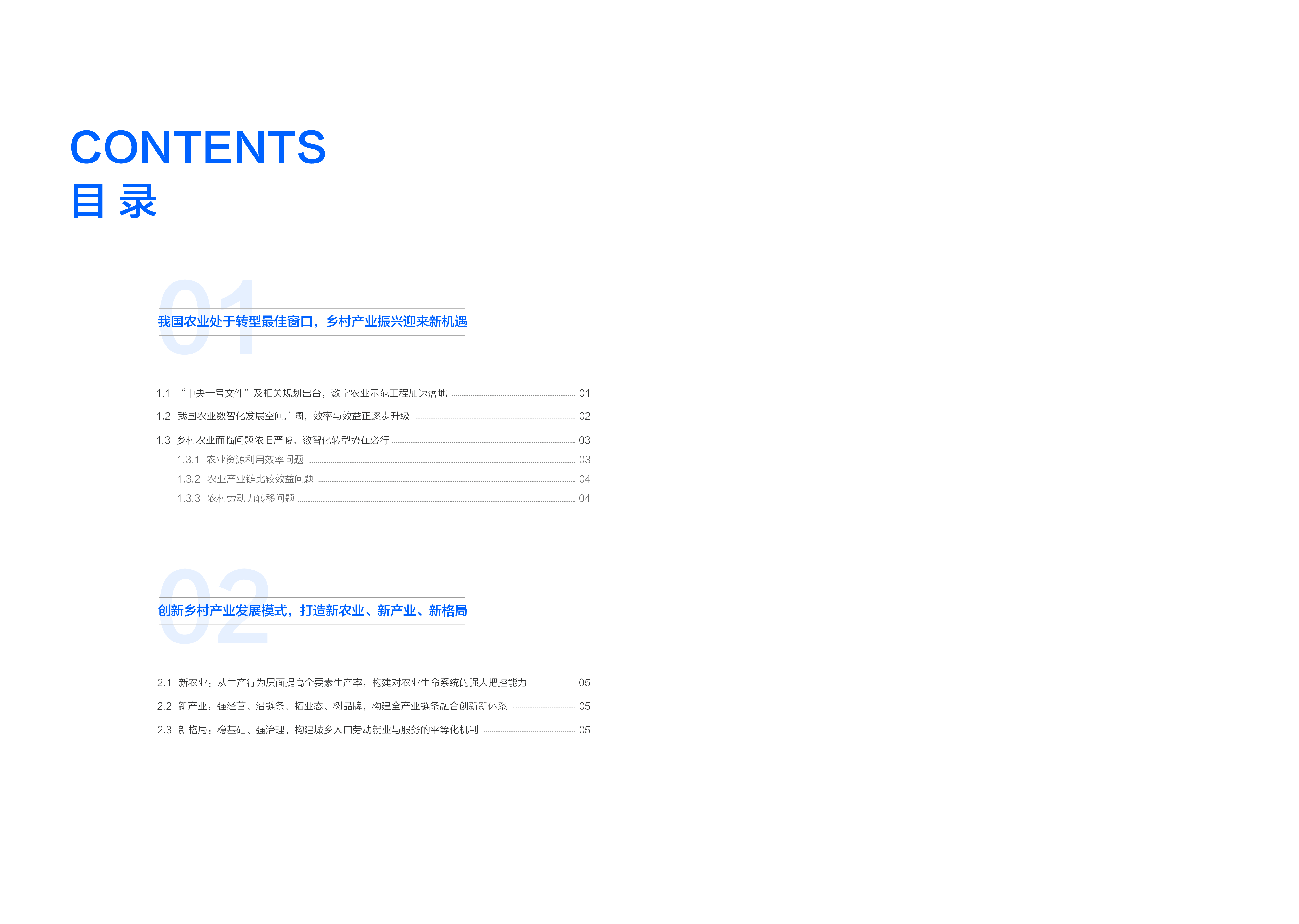 百度智能云2022新农业新产业新格局-数智赋能乡村产业振兴白皮书23页