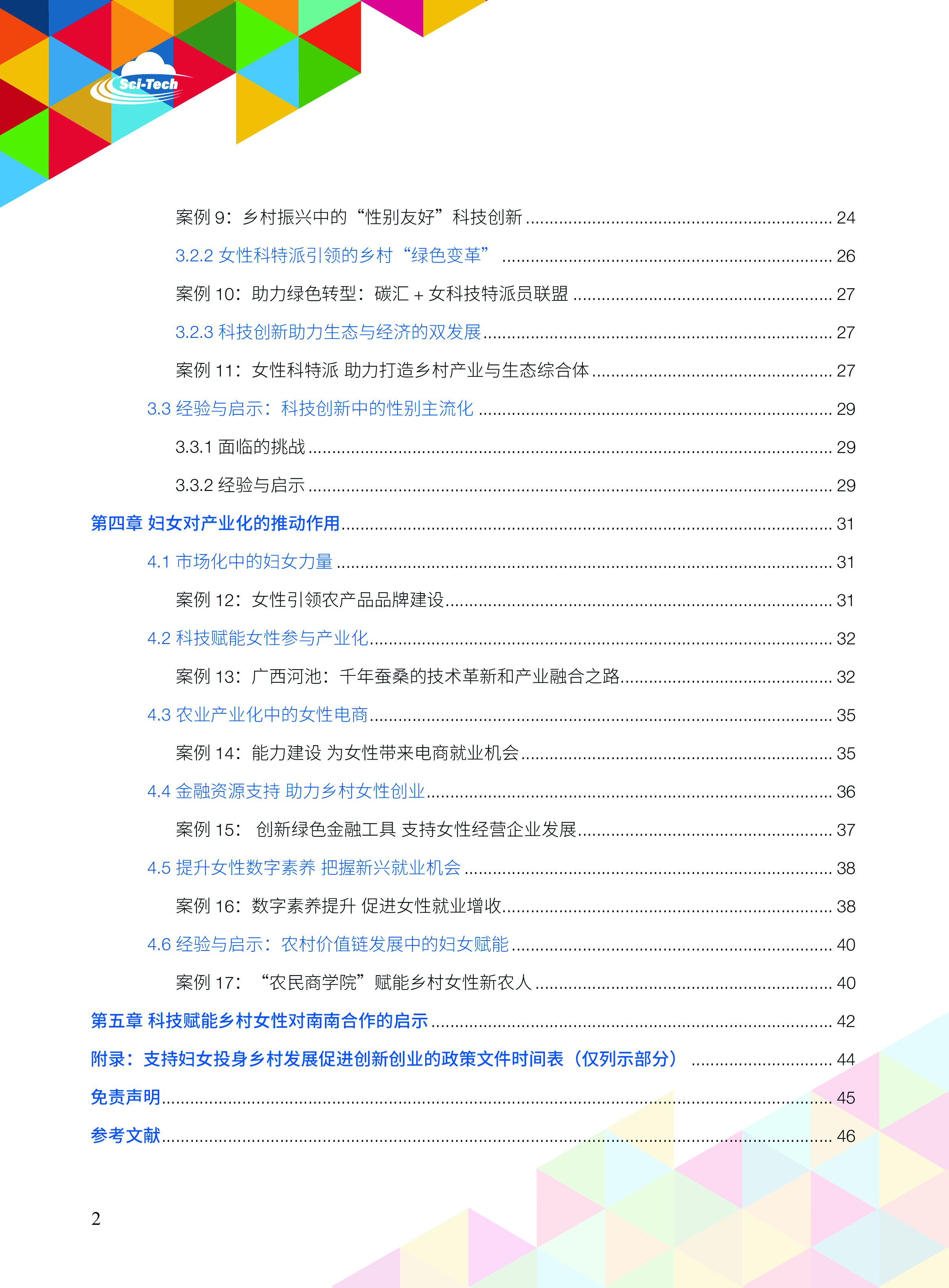 联合国粮农组织科技赋能乡村发展系列专题报告2024乡村振兴她力量50页