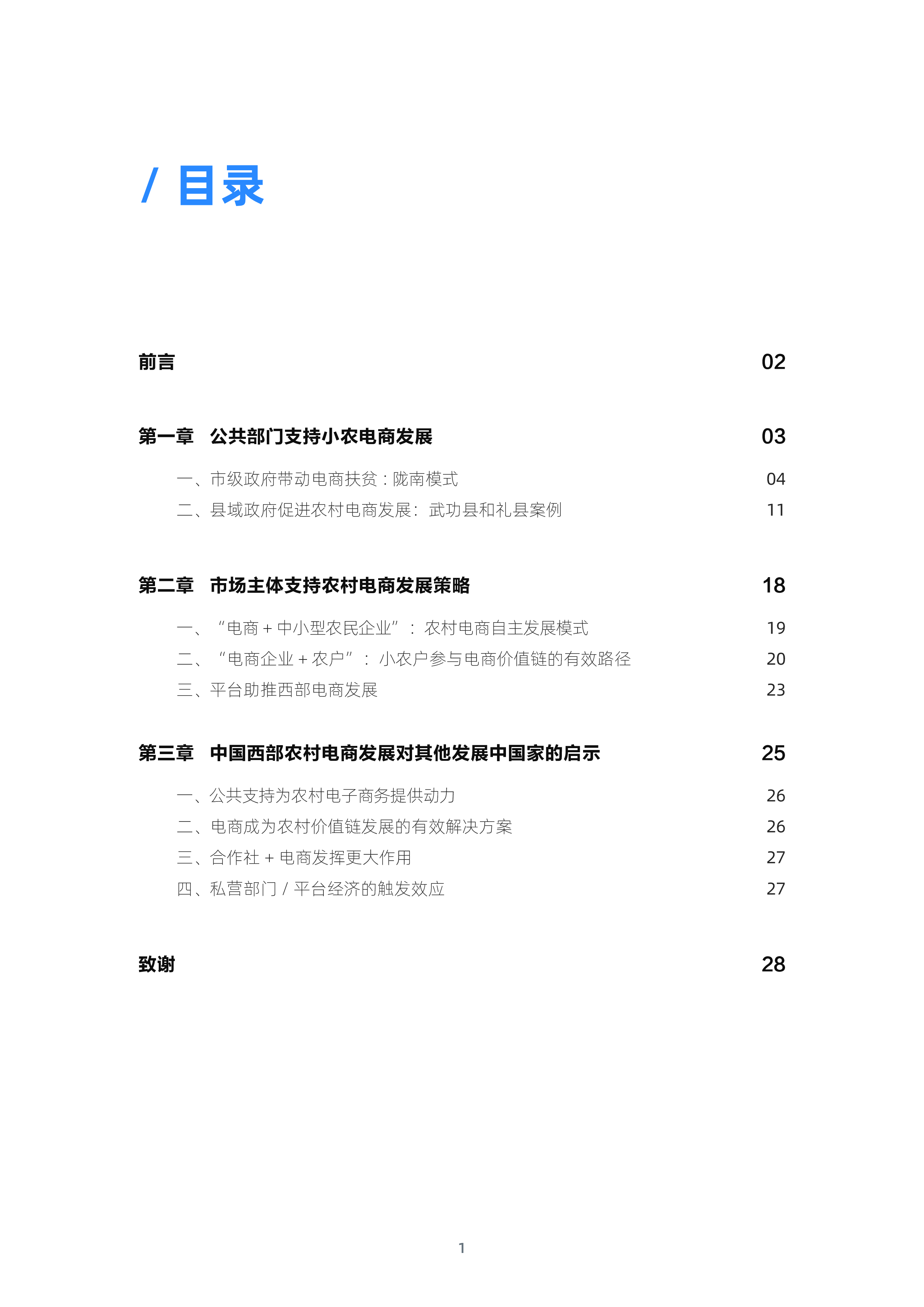 阿里研究院2022电子商务促进中国西部乡村振兴报告30页