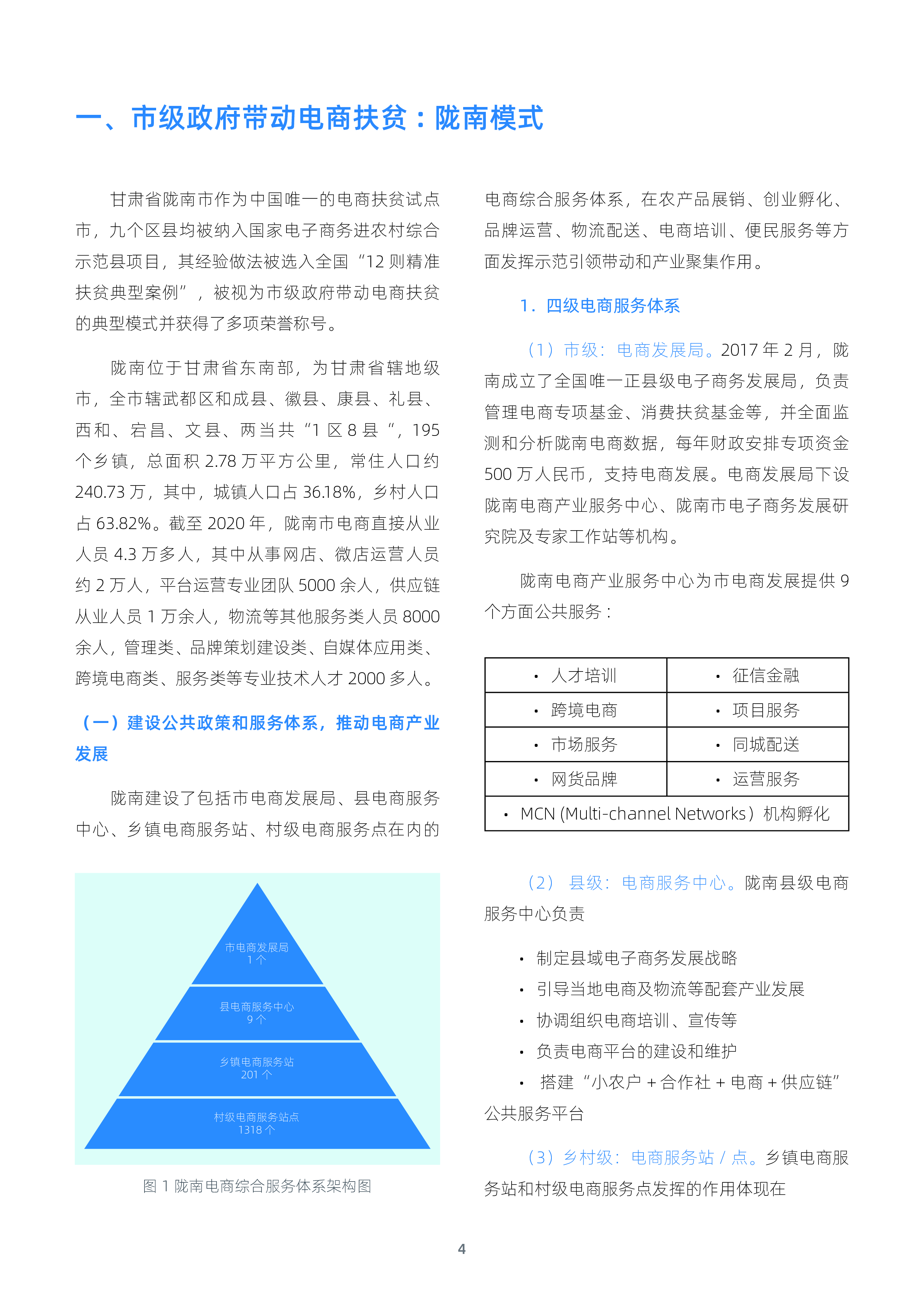 阿里研究院2022电子商务促进中国西部乡村振兴报告30页