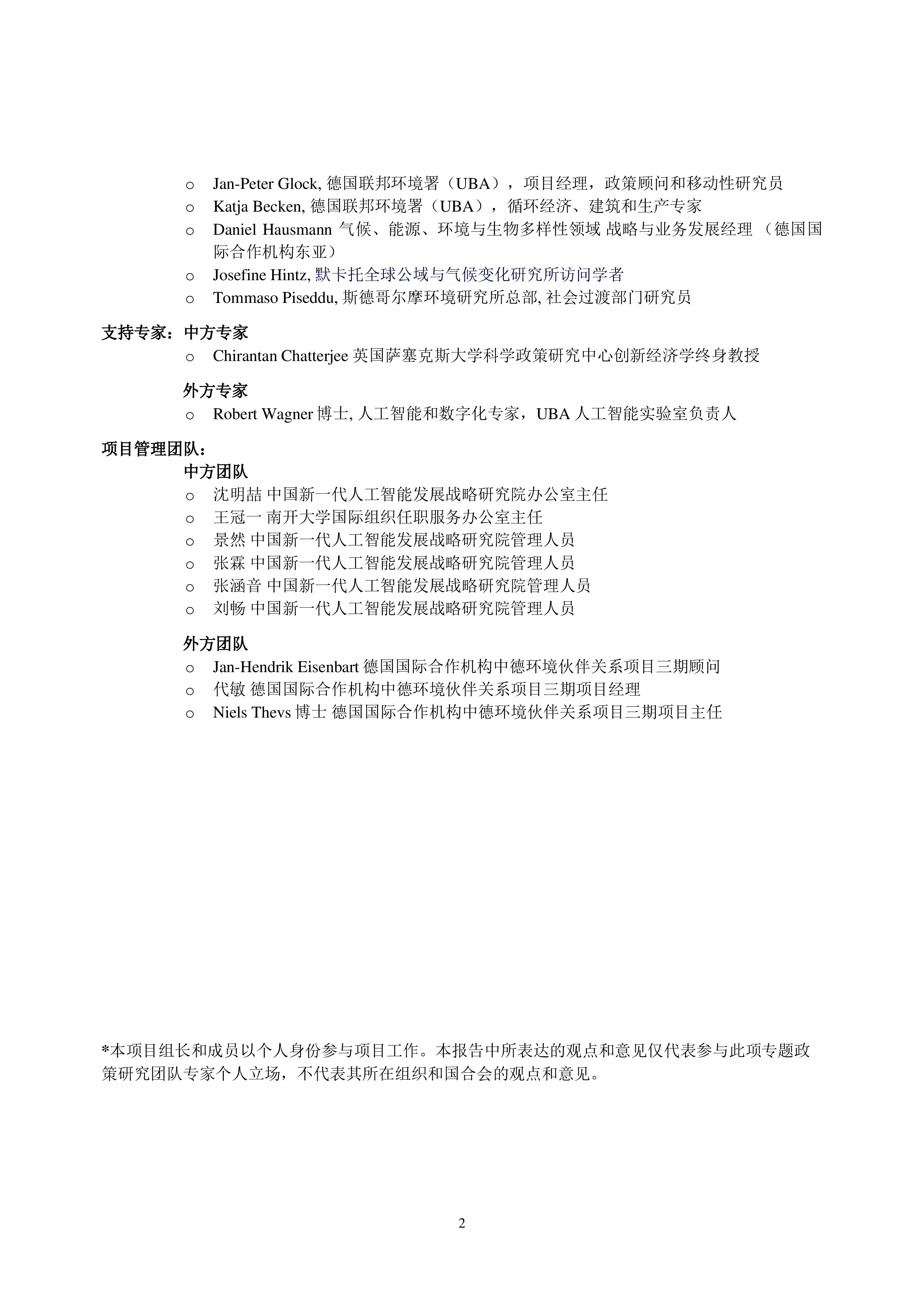 CCICED专题政策研究报告数字化与绿色技术促进可持续发展202472页