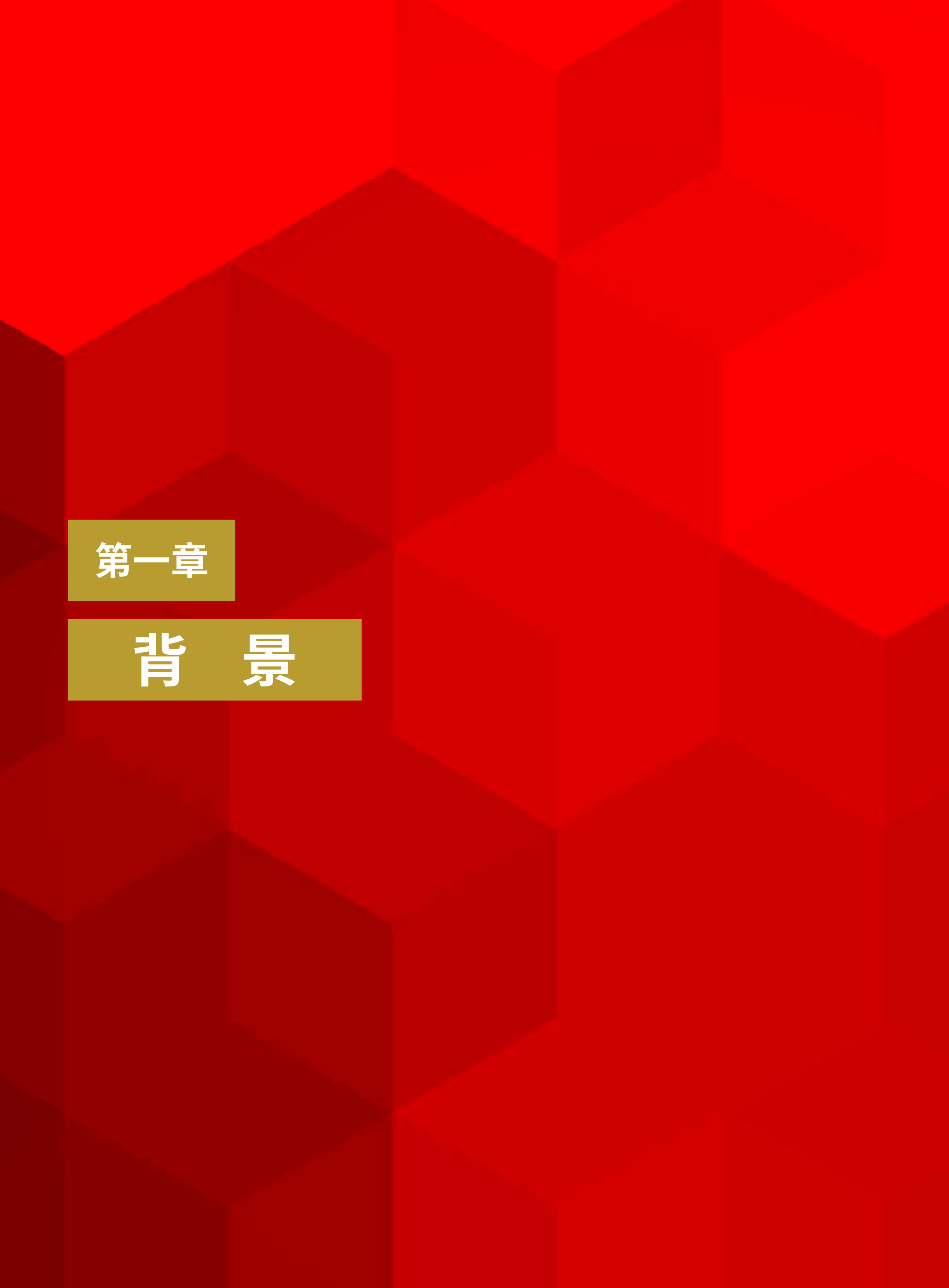 DIRC锦囊专家2024中国企业数字化转型案例研究报告118页