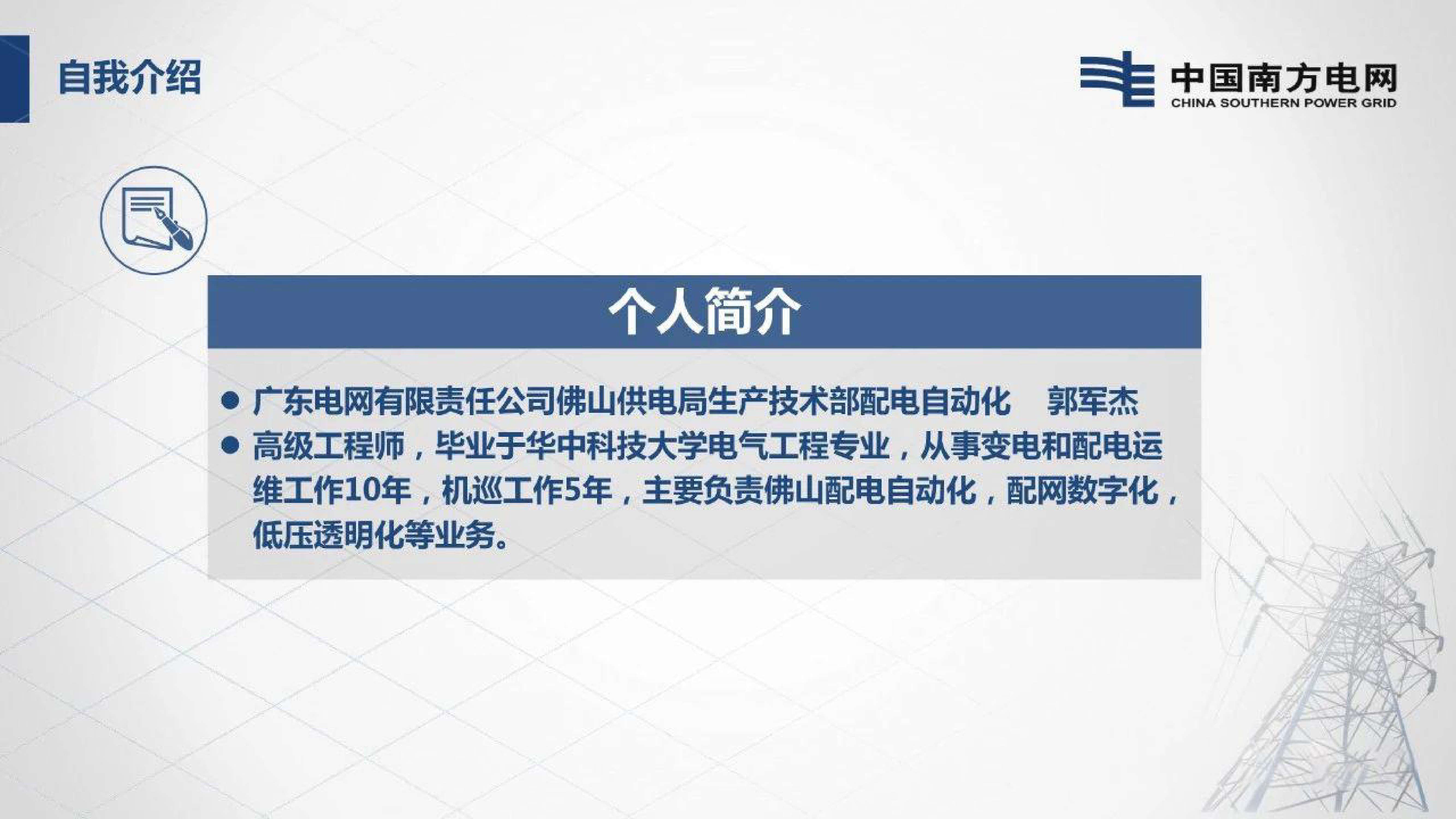 中国南方电网2024智慧配电网数字化运营实践报告22页