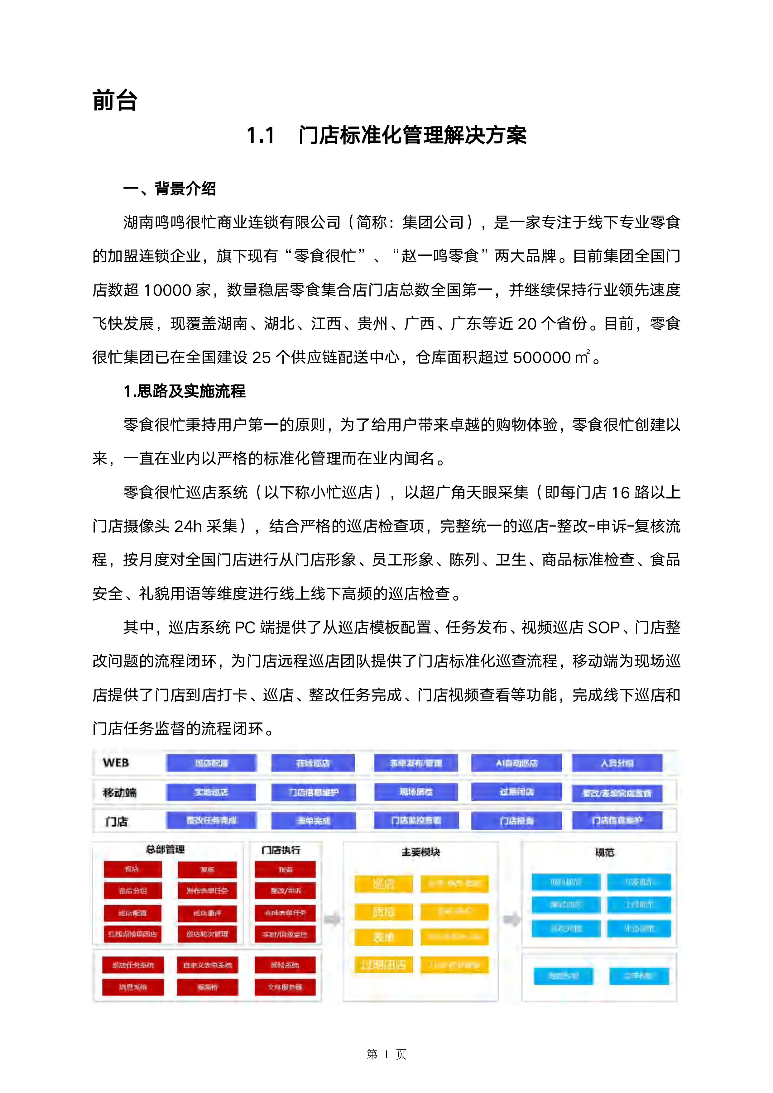 中国连锁经营协会2024年中国零售数字化及新技术应用创新案例149页