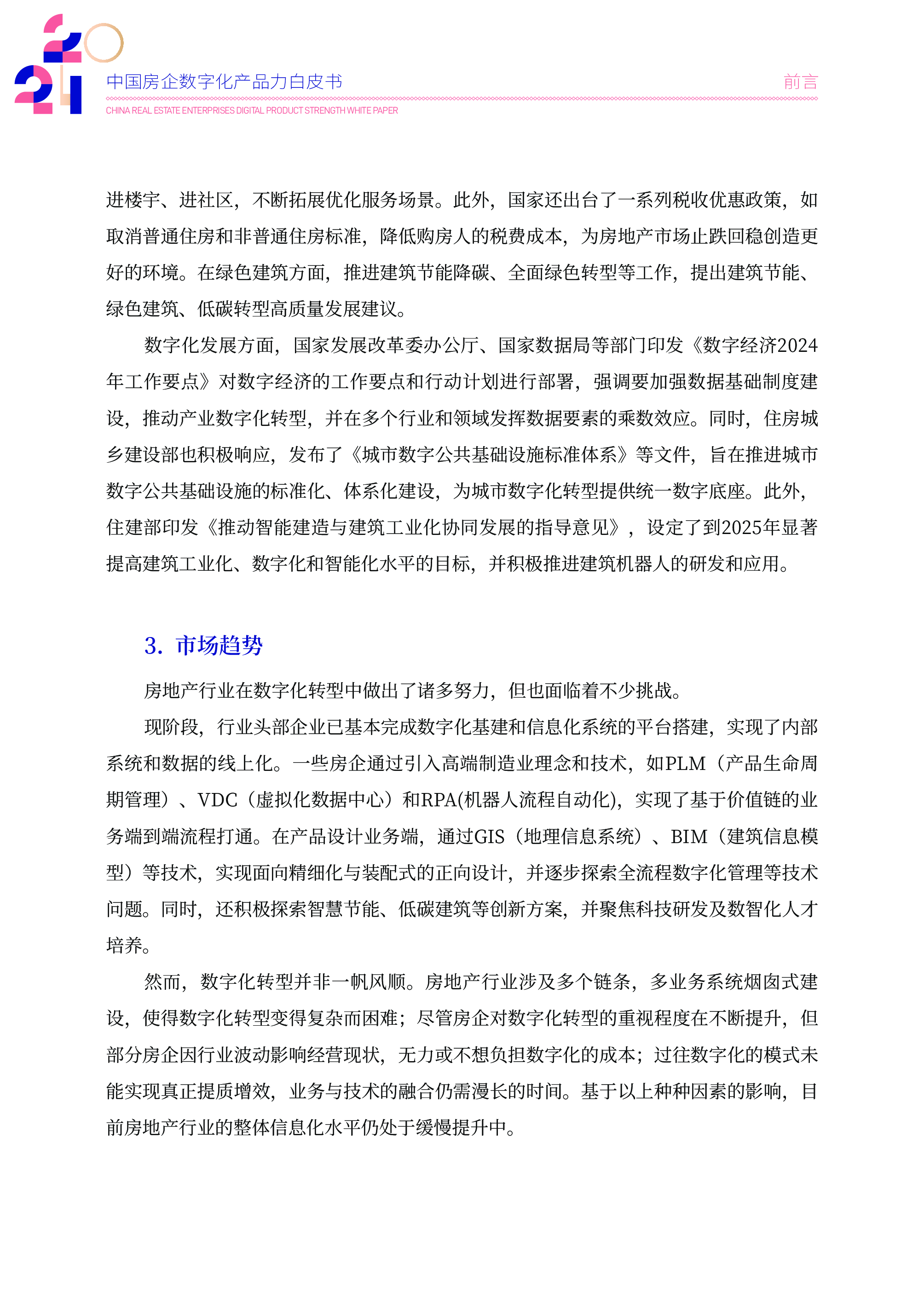 克而瑞2024中国房企数字化产品力白皮书40页