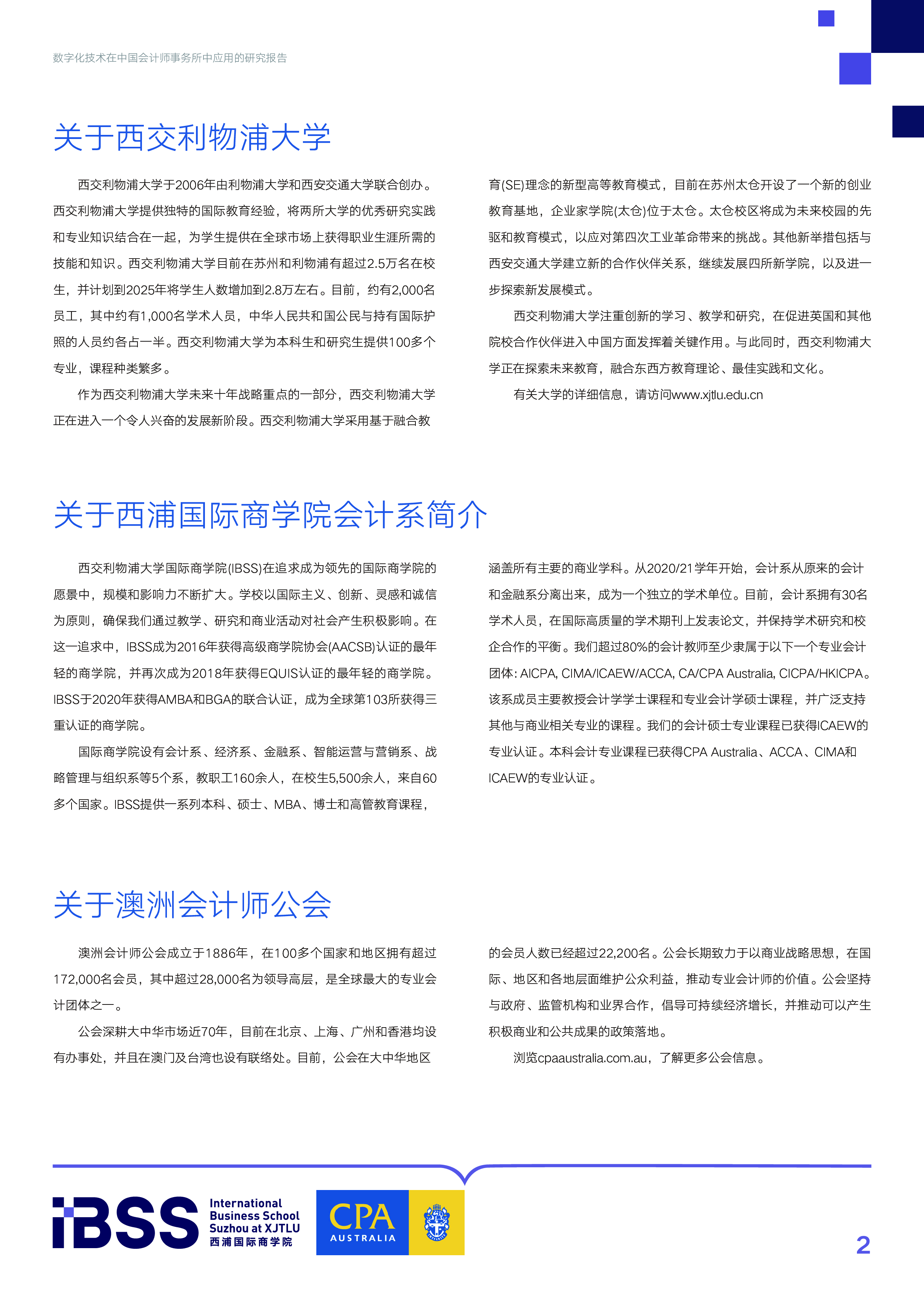 澳洲会计师公会2024数字化技术在中国会计师事务所中应用的研究报告28页