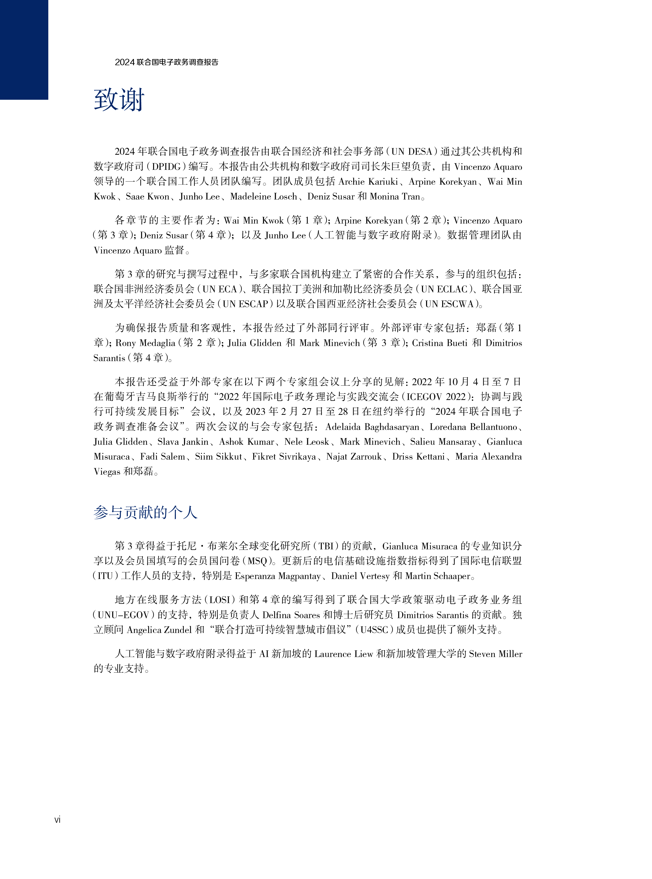 联合国经济和社会事务部2024联合国电子调查报告-加速数字化转型以促进可持续发展