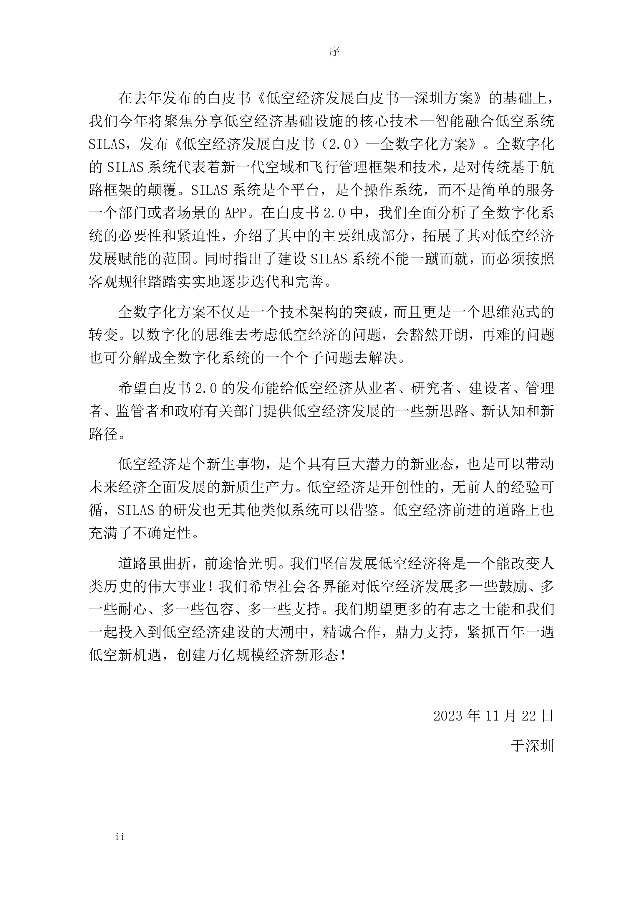 IDEA研究院2023低空经济发展白皮书2.0-全数字化方案71页