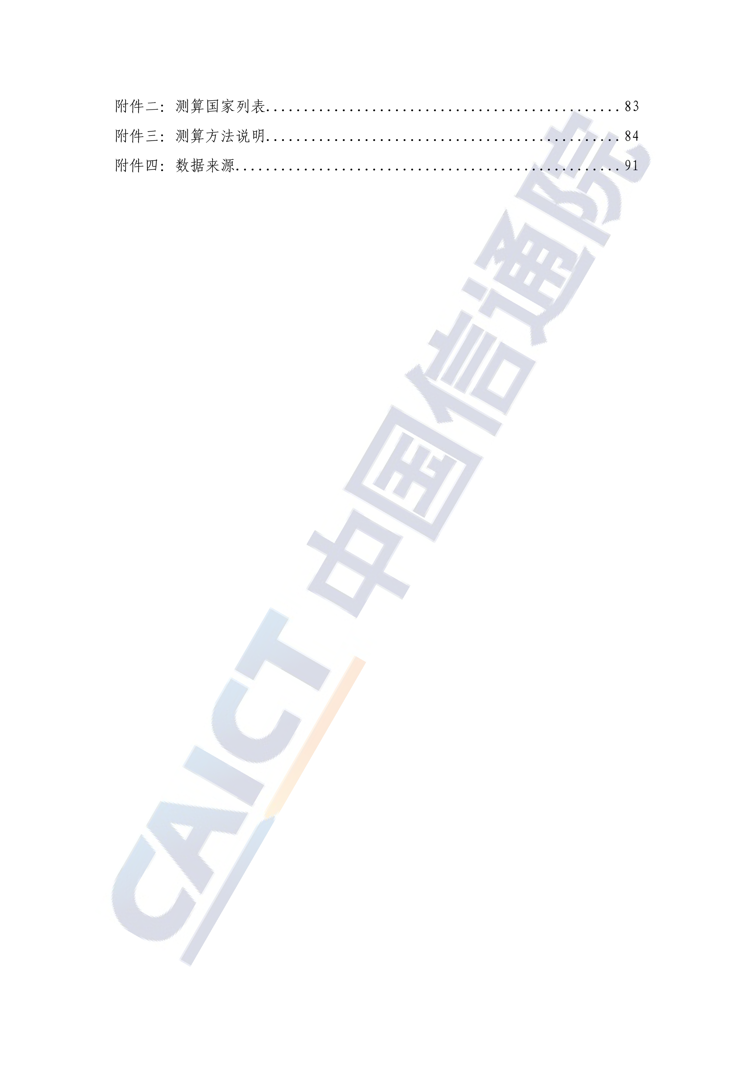 中国信通院全球数字经济白皮书-疫情冲击下的复苏新曙光98页