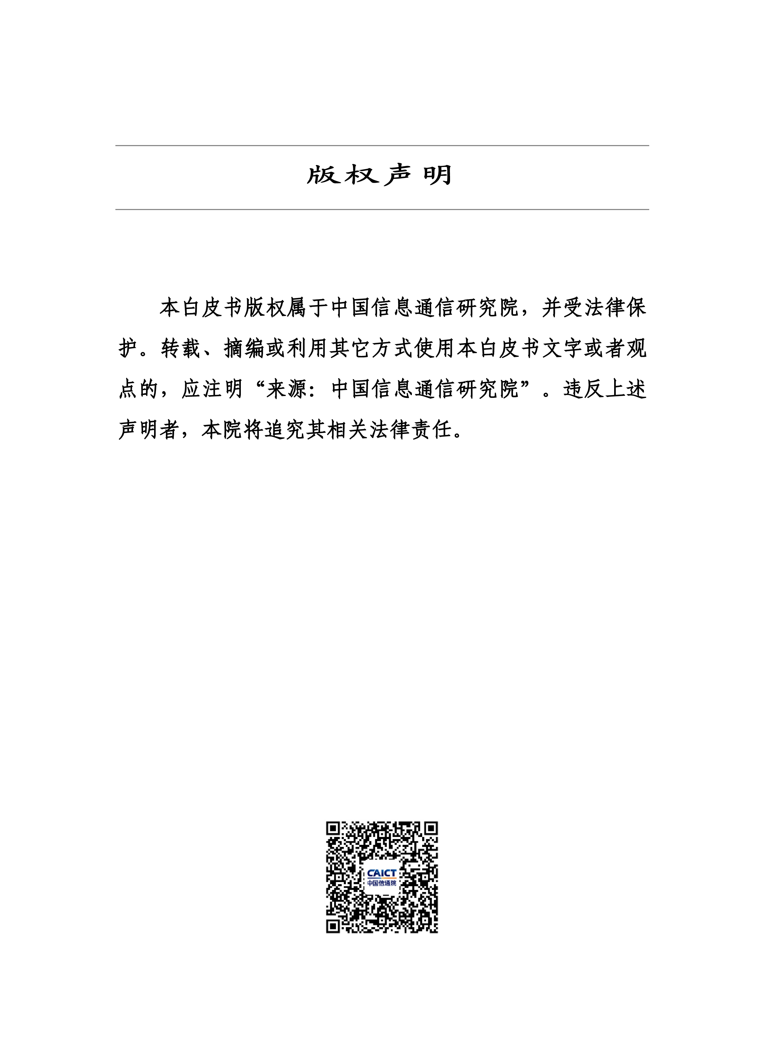 中国信通院全球数字经济白皮书2022年41页