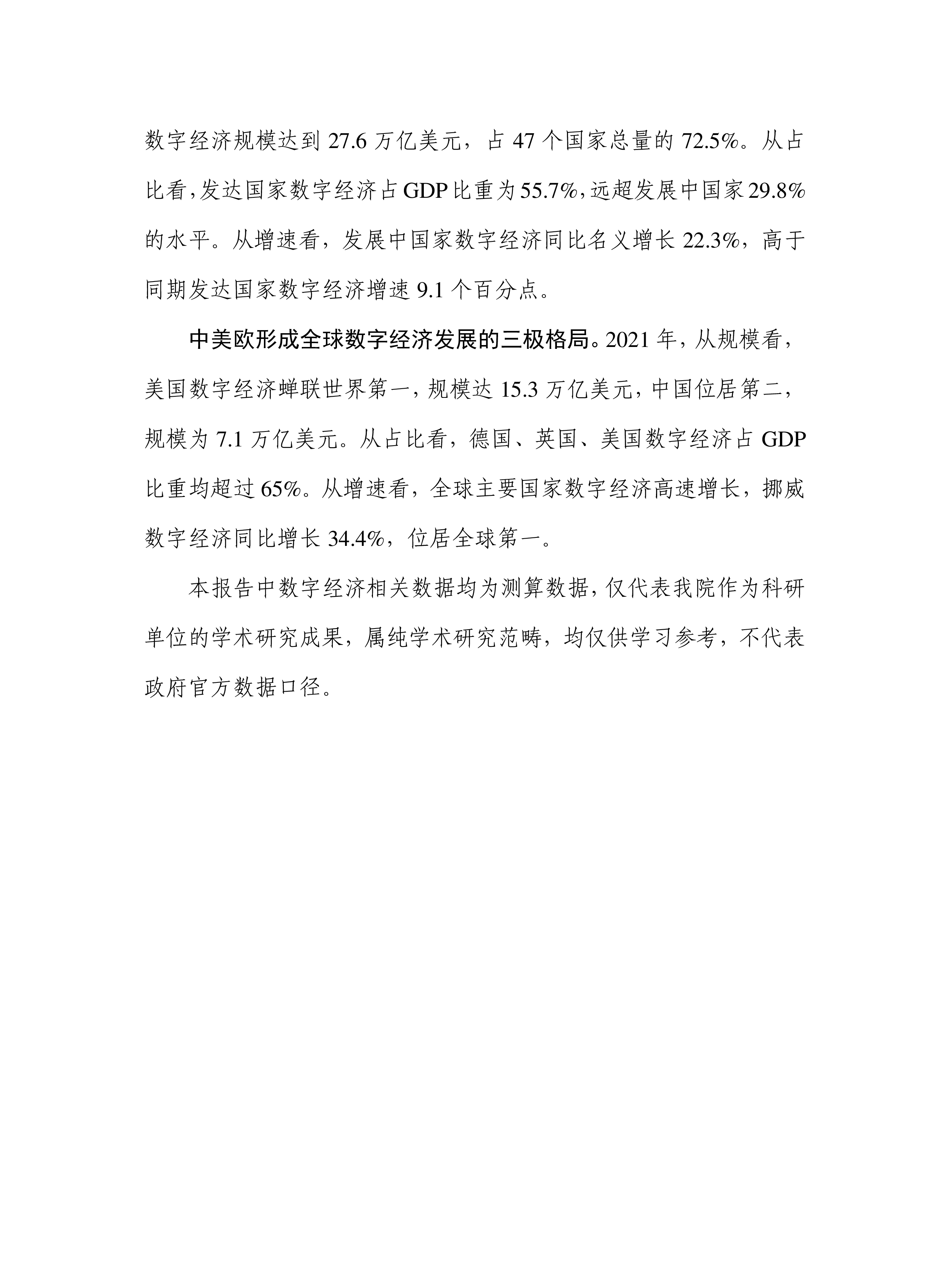 中国信通院全球数字经济白皮书2022年41页