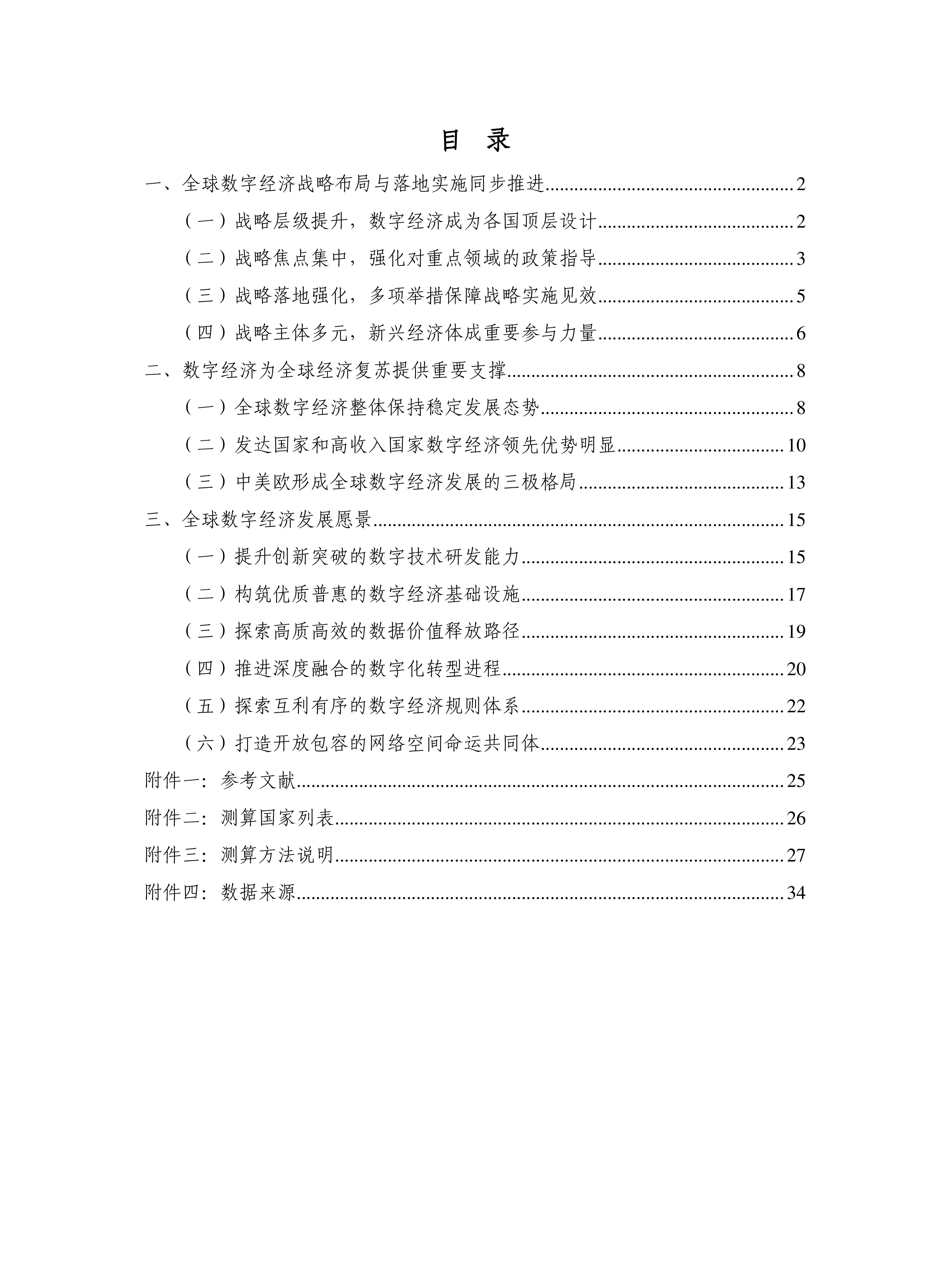 中国信通院全球数字经济白皮书2022年41页
