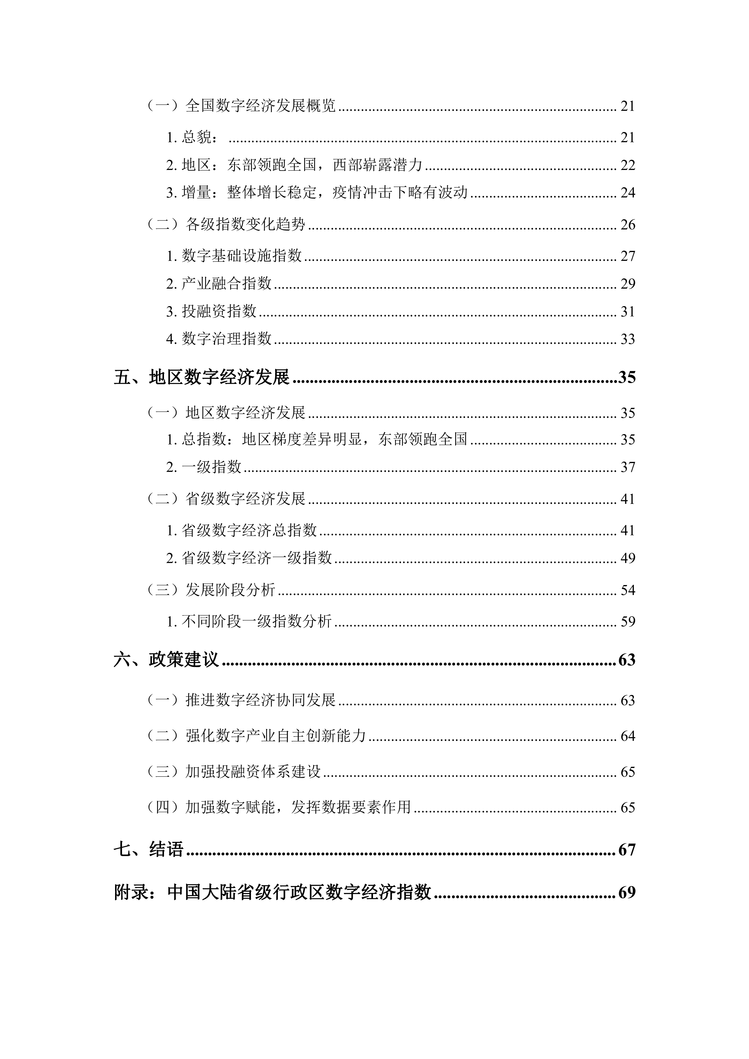 中国数字经济白皮书2023年.数字经济实验室.2024-06-01