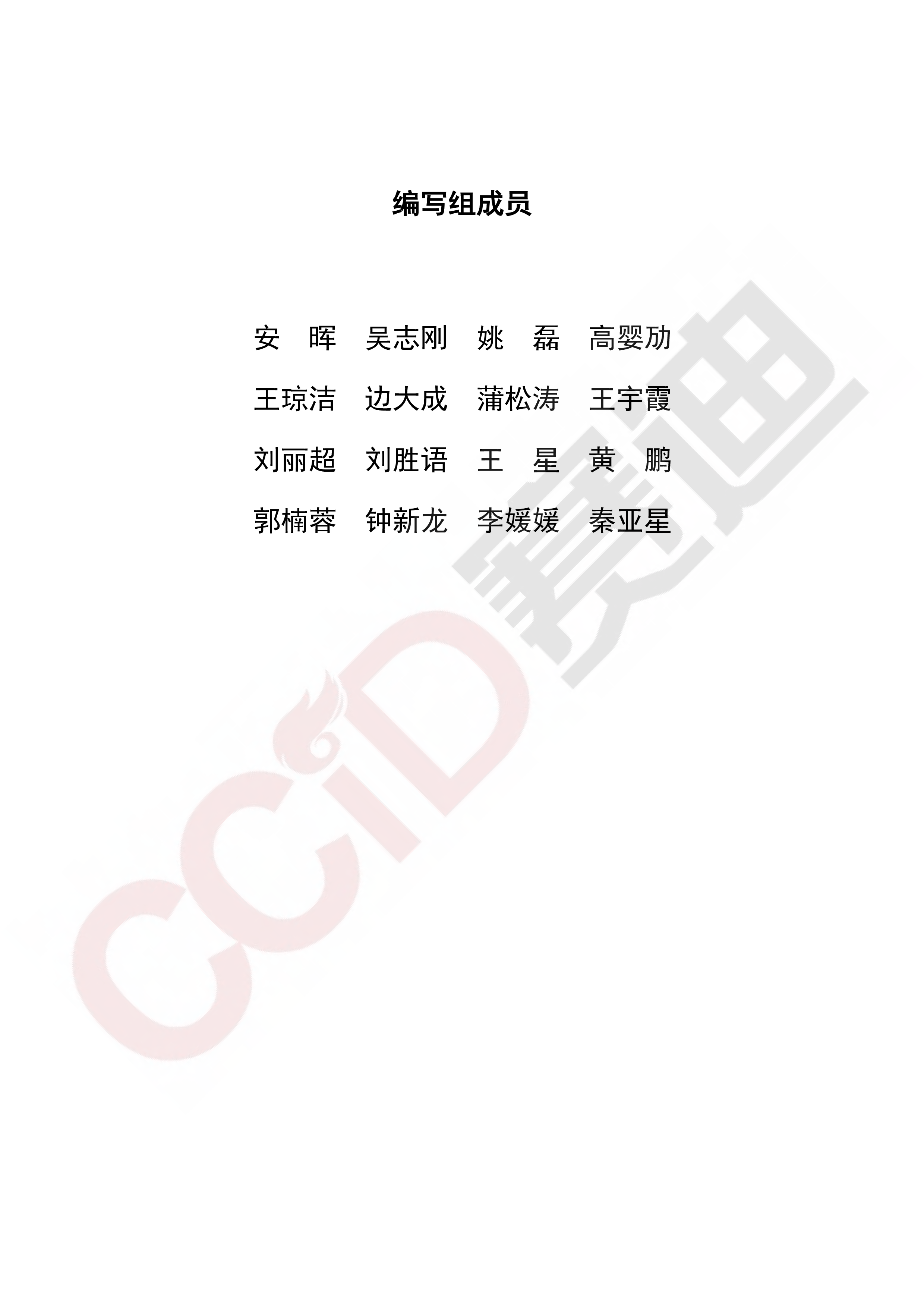 中国电子信息产业发展研究院数字经济新业态新模式发展白皮书2020年99页