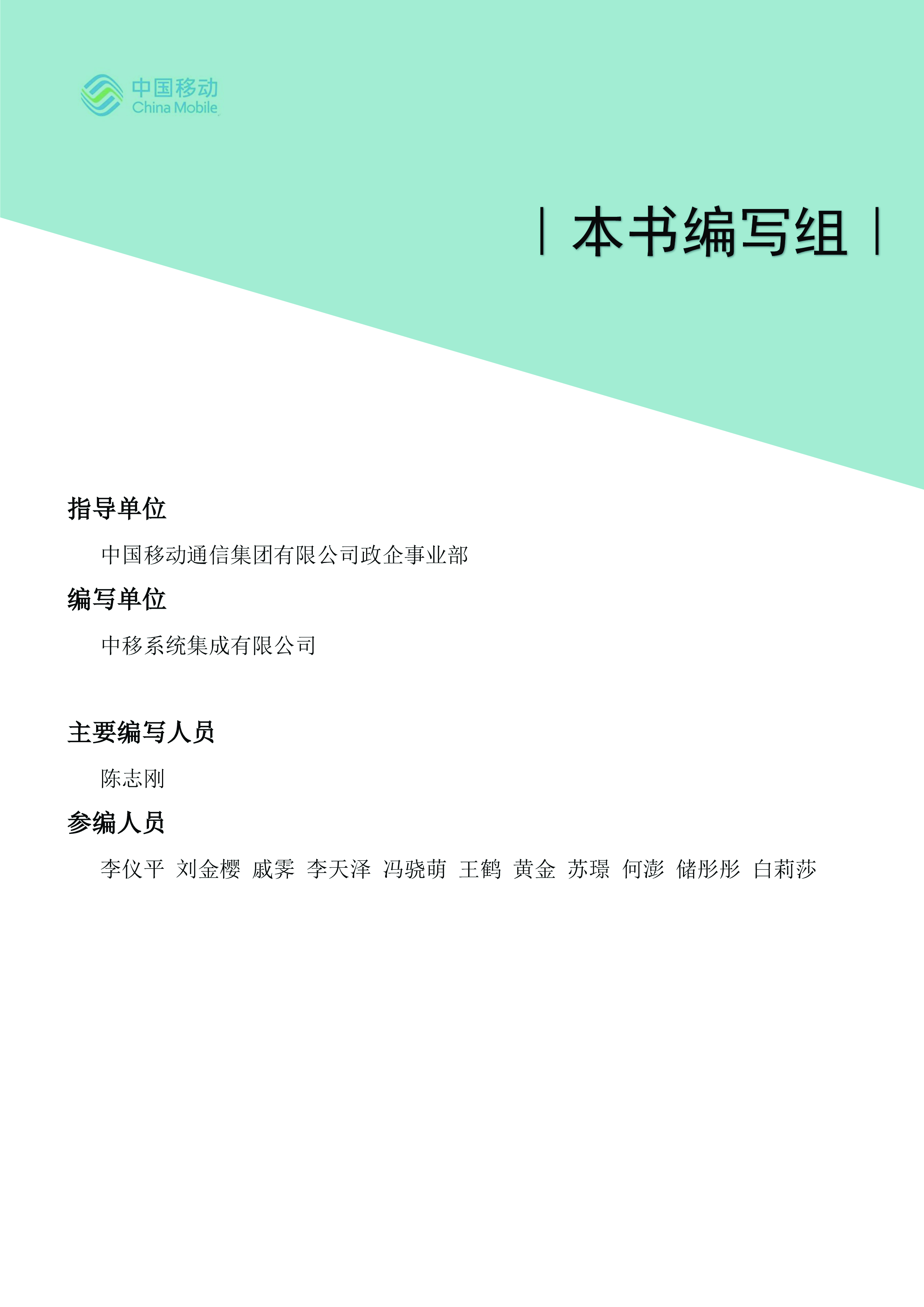 中国移动5G新型智慧城市白皮书2021版-数字经济规划分册31页