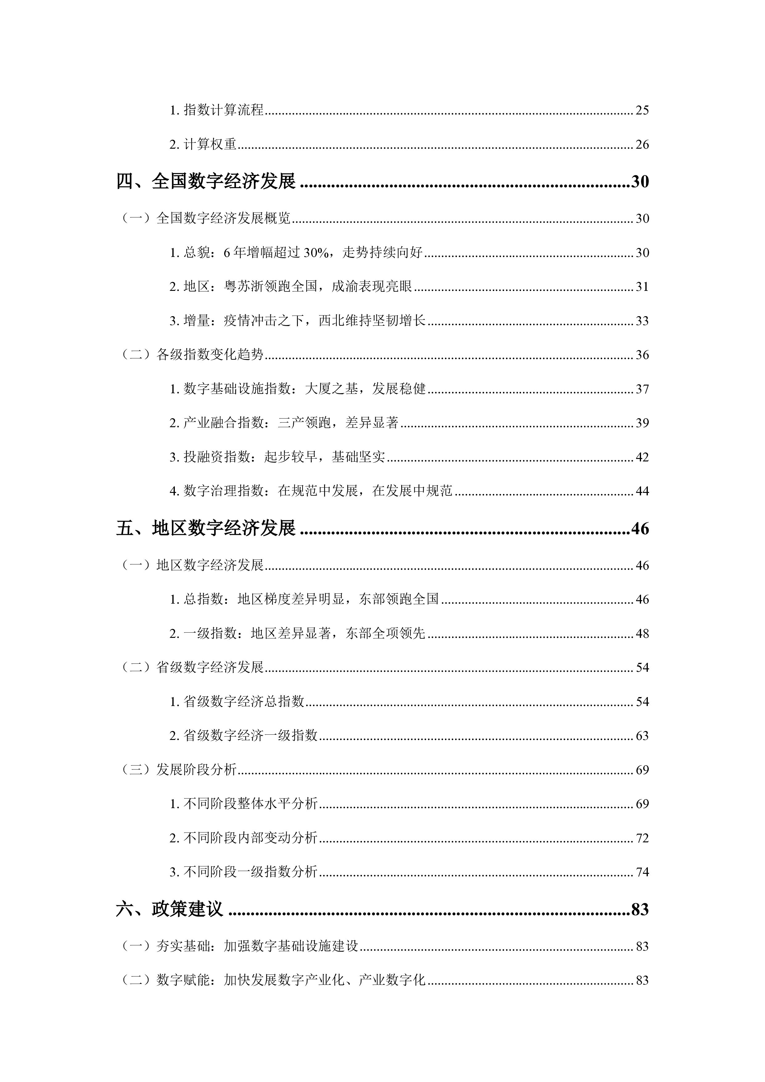 北京雁栖湖应用数学研究院中国数字经济白皮书2022年103页