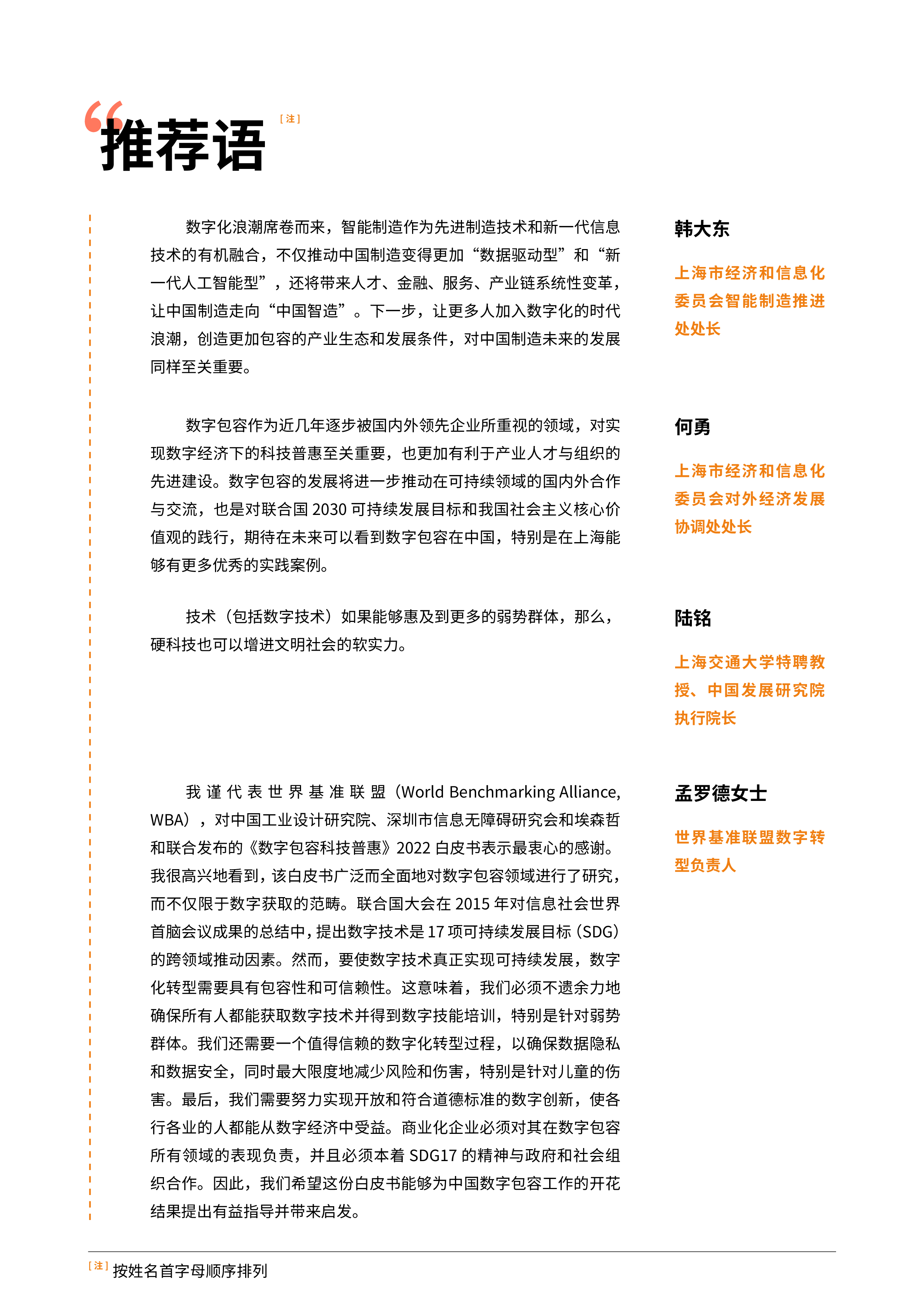 埃森哲2022白皮书数字经济下的就业新探索94页