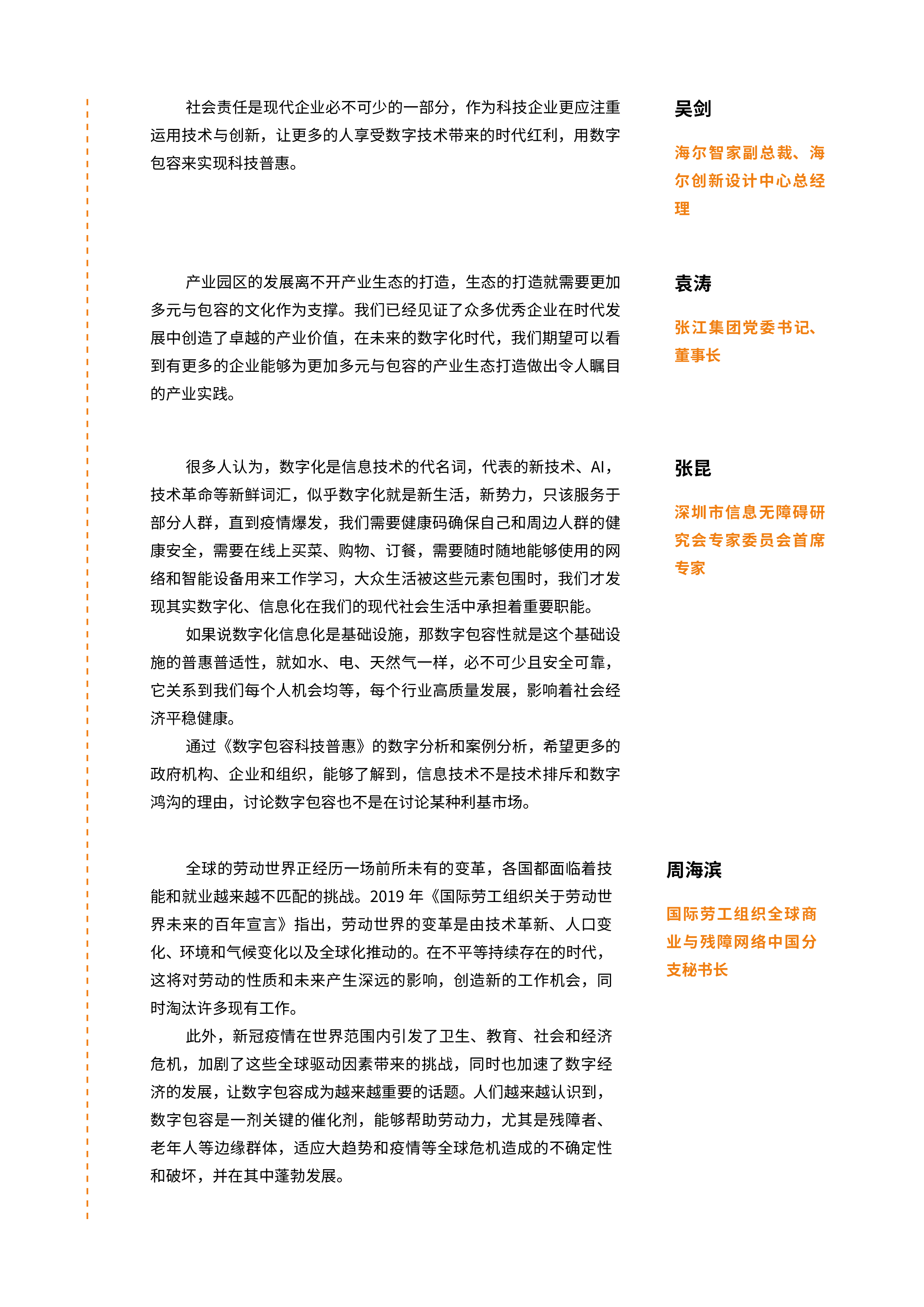 埃森哲2022白皮书数字经济下的就业新探索94页