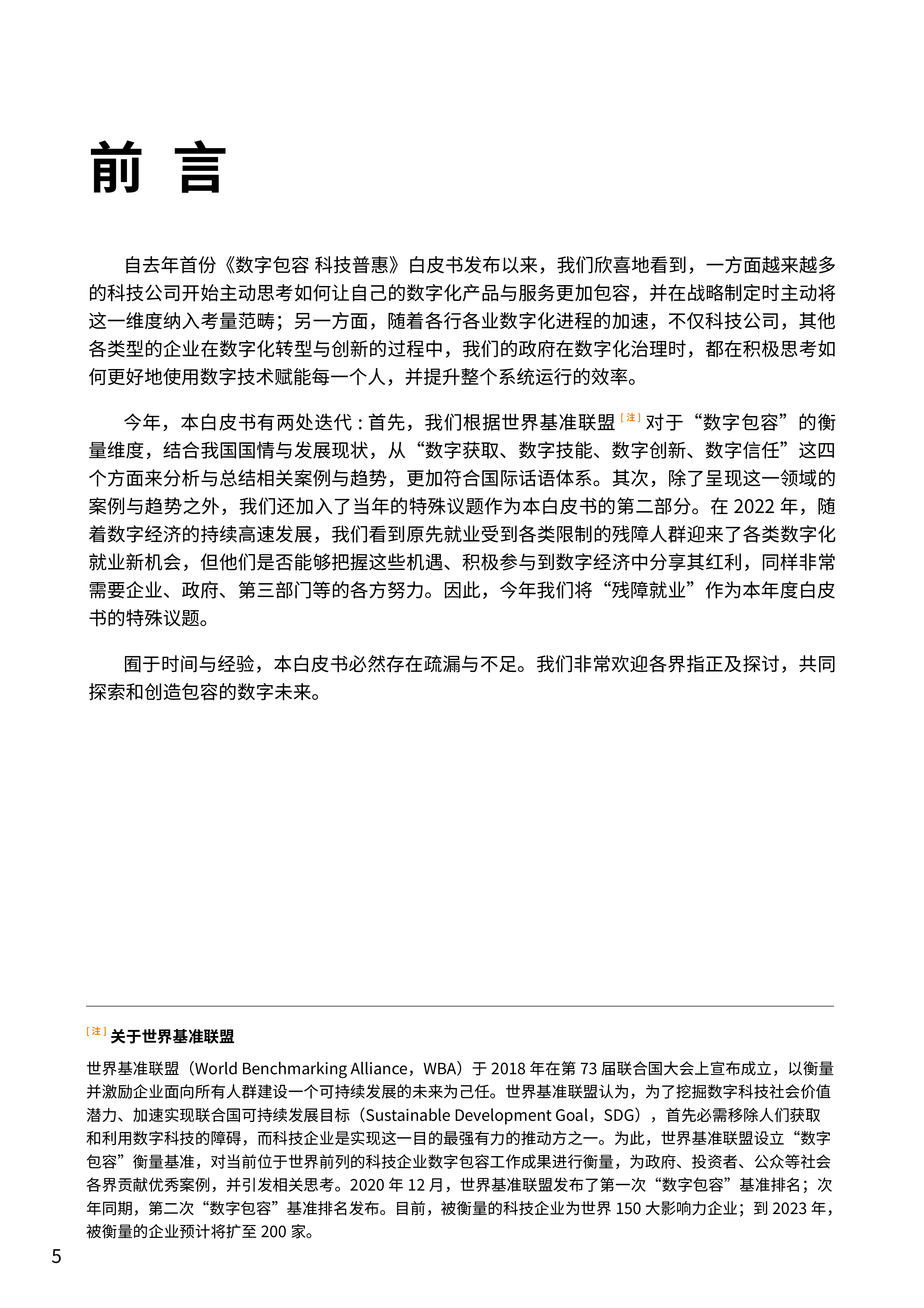 埃森哲2022白皮书数字经济下的就业新探索94页