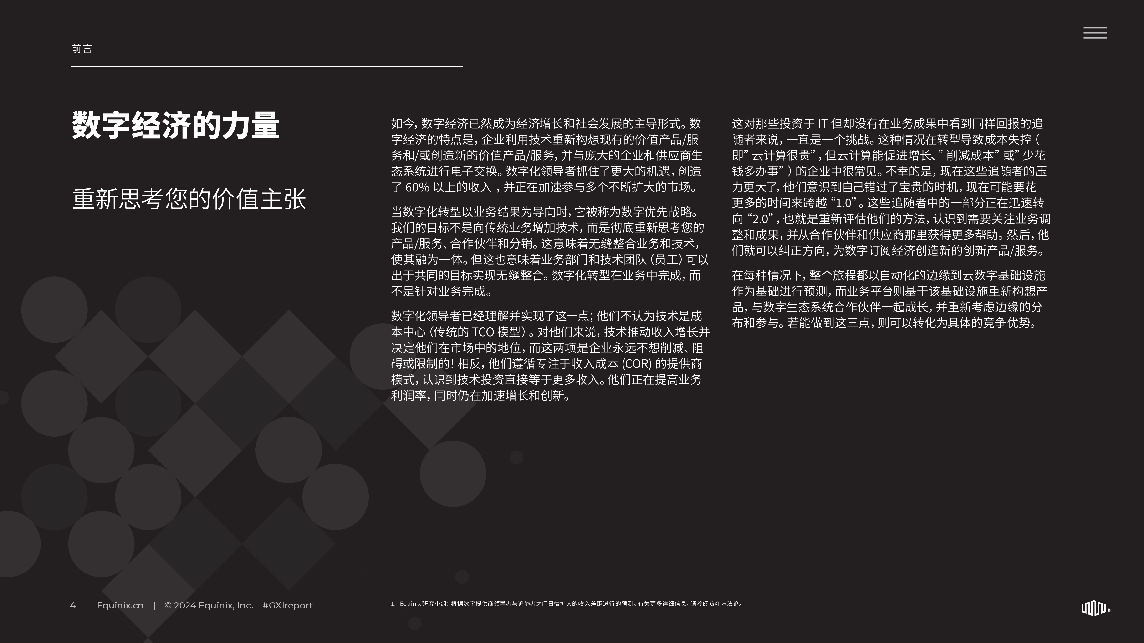 Equinix2024年全球互连指数GXI报告-重新构想您在数字经济中的价值主张53页