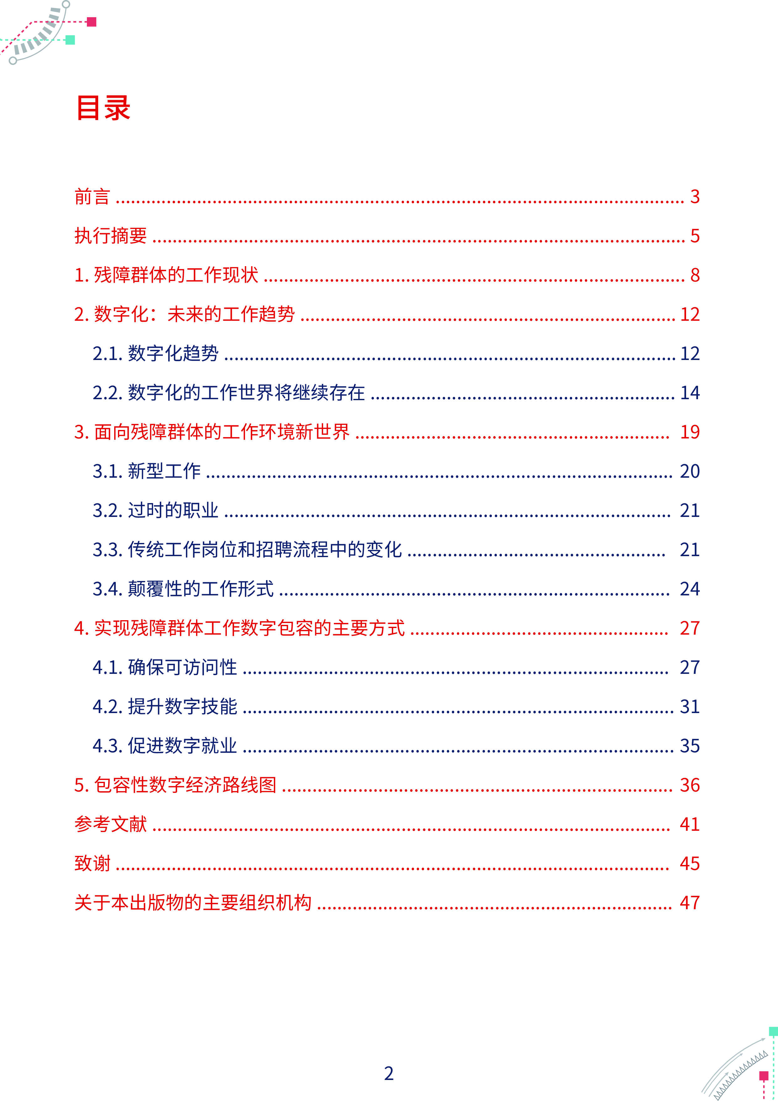 GBDNFundacinONCE2024面向残障群体的包容性数字经济报告48页