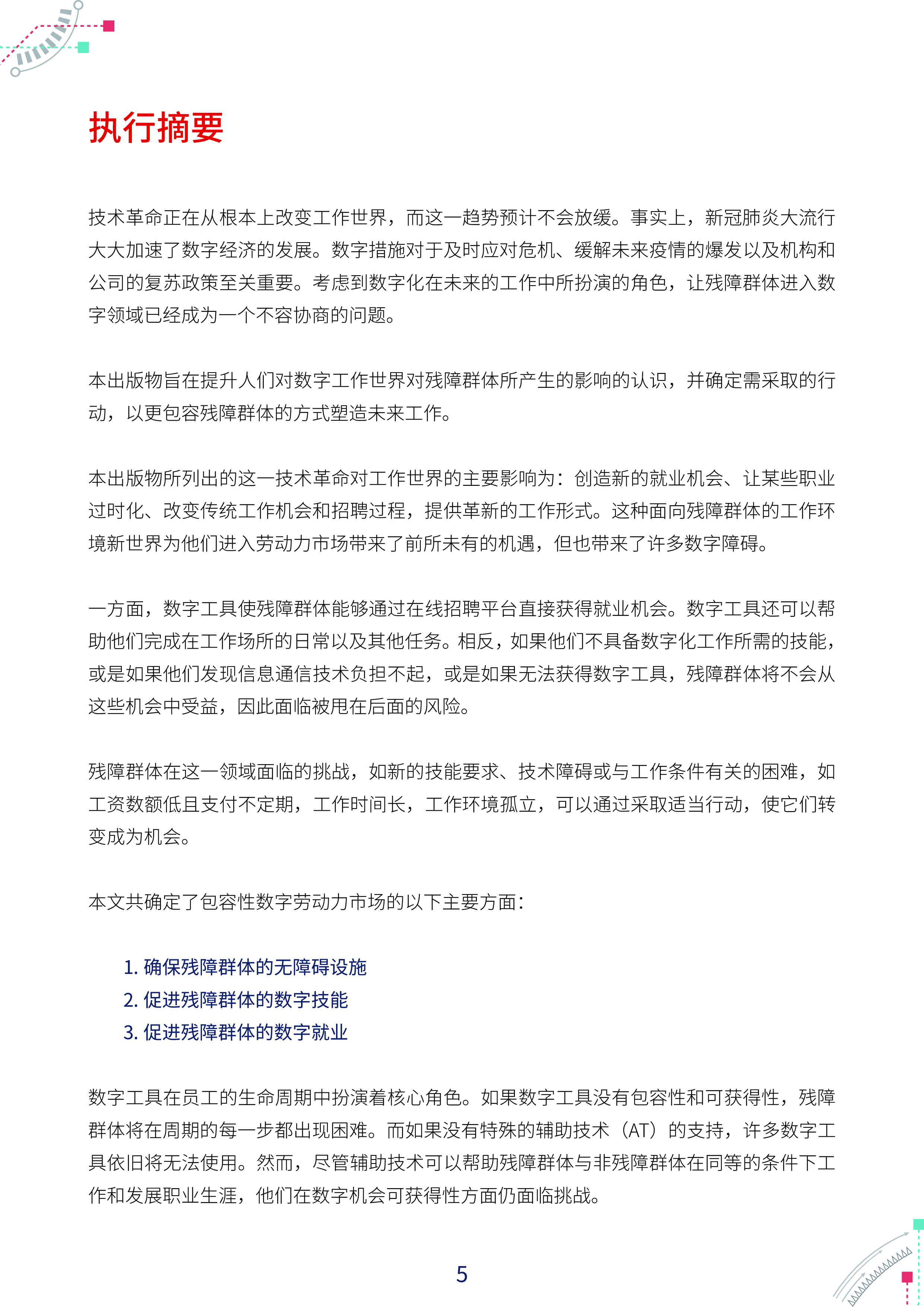 GBDNFundacinONCE2024面向残障群体的包容性数字经济报告48页