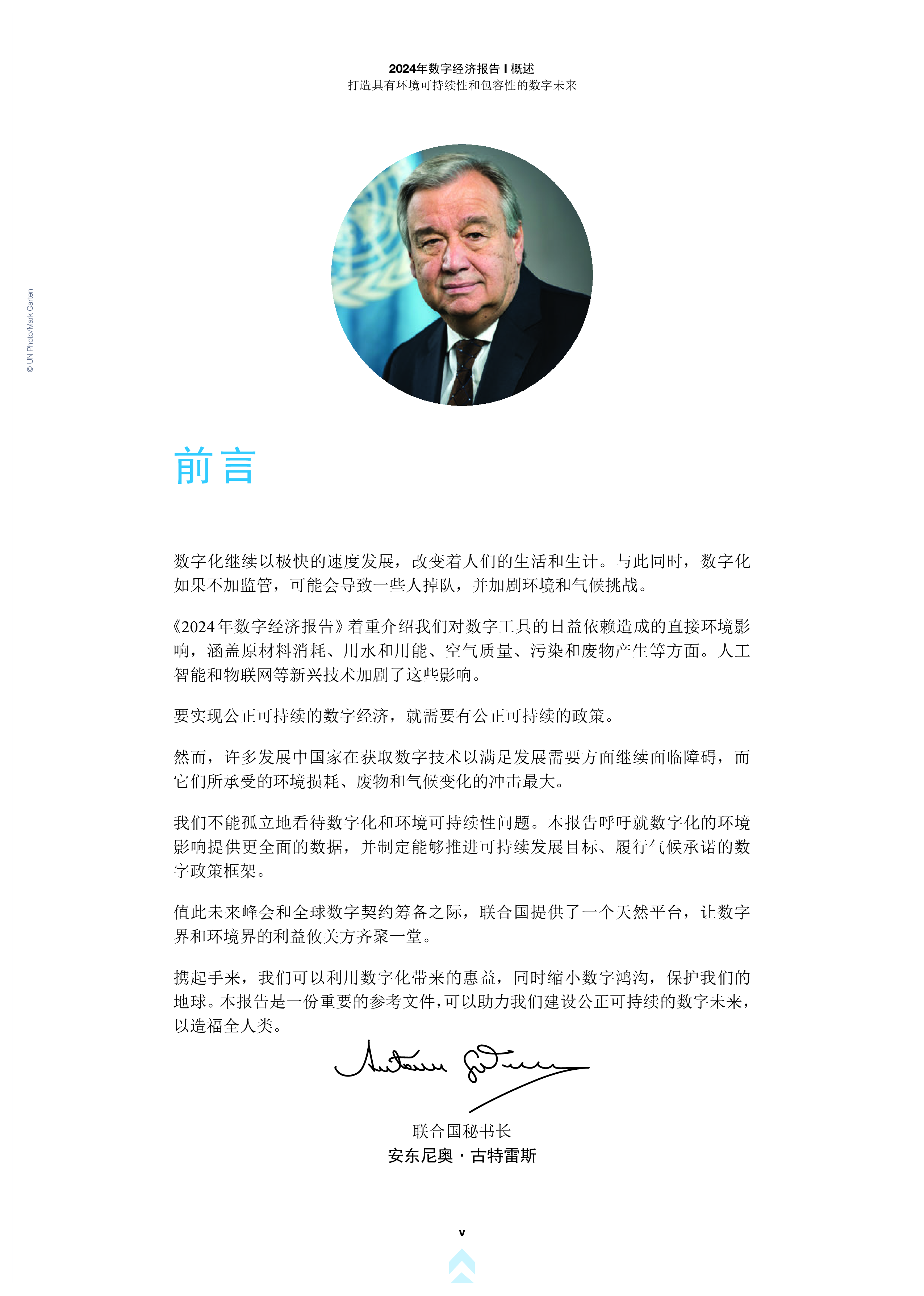 UNCTAD2024年数字经济报告打造环境可持续和包容性的数字未来概述33页