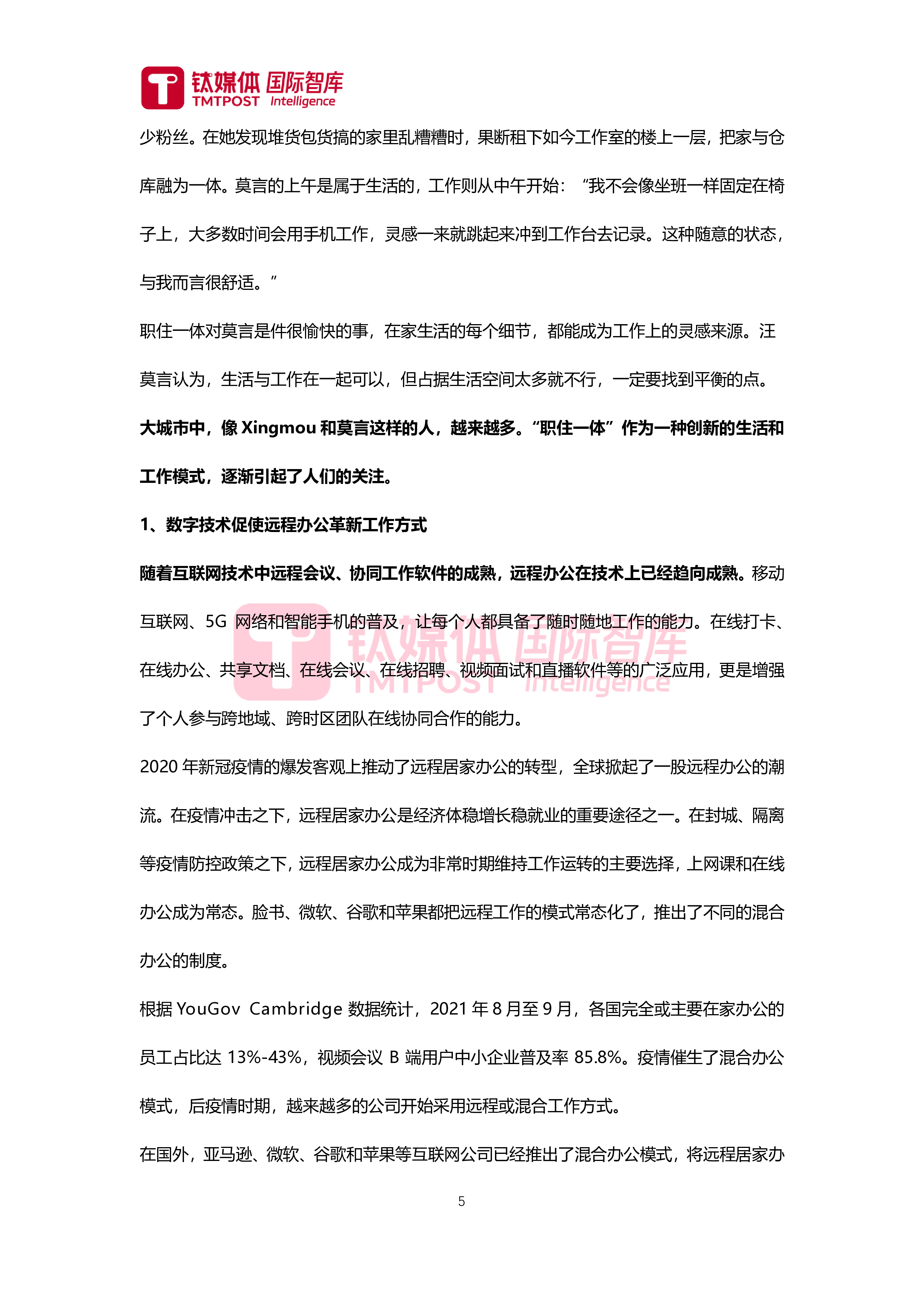 数字钛媒体国际智库2024经济时代房企新机遇职住一体新趋势研究报告29页