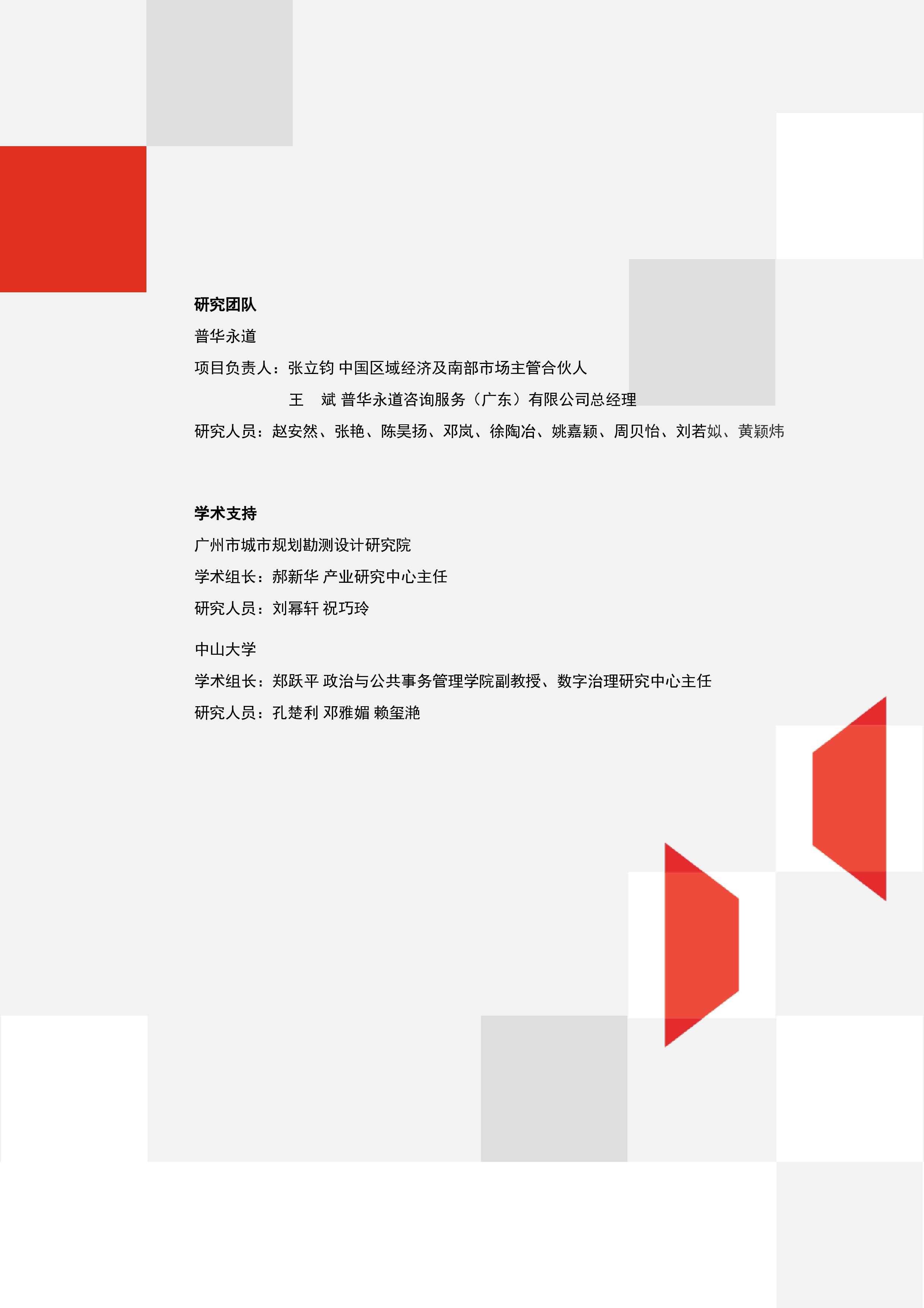 普华永道粤港澳大湾区数字经济发展报告202342页