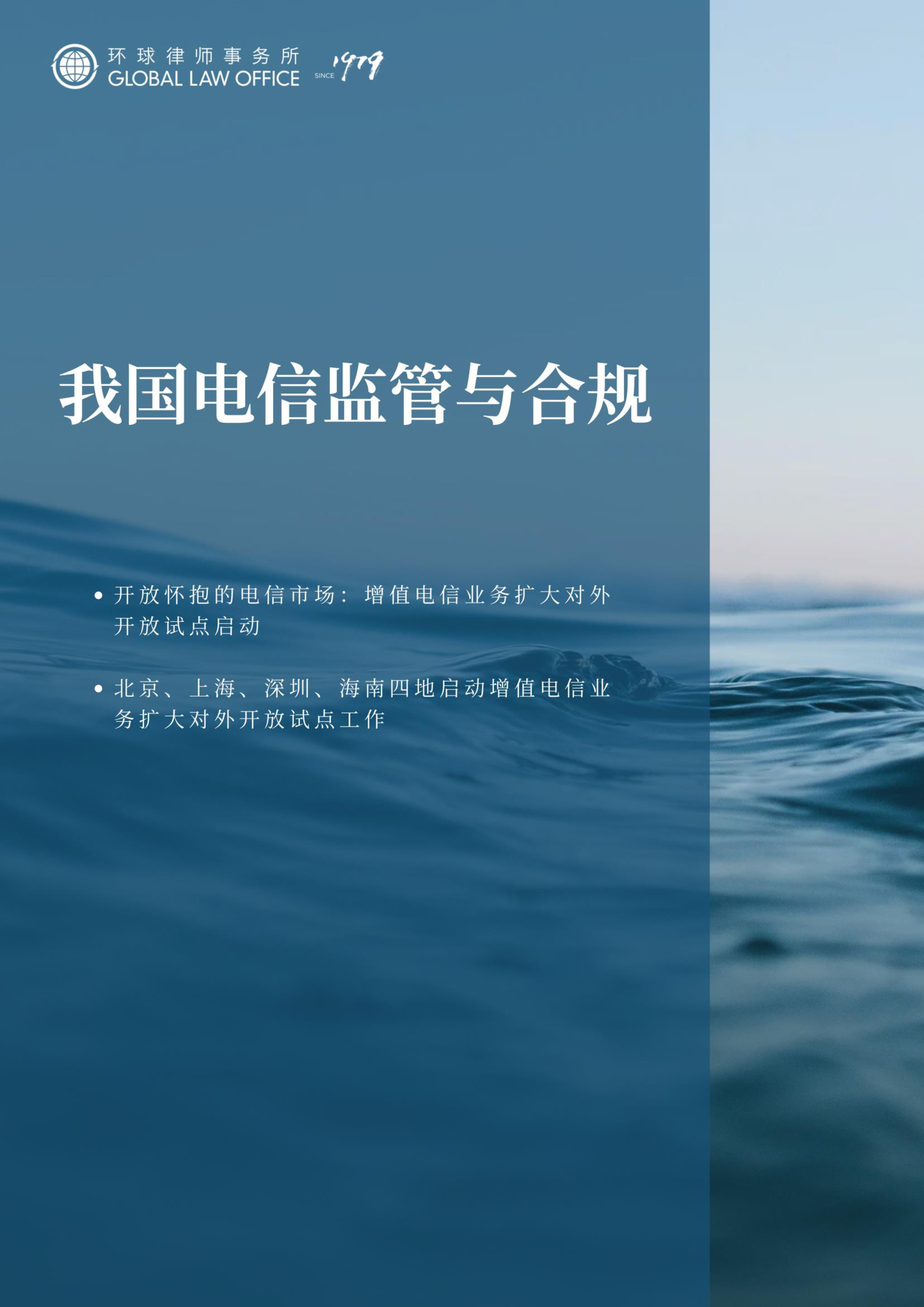 环球律师事务所TMT监管合规洞察2024数字经济与网络数据安全报告278页