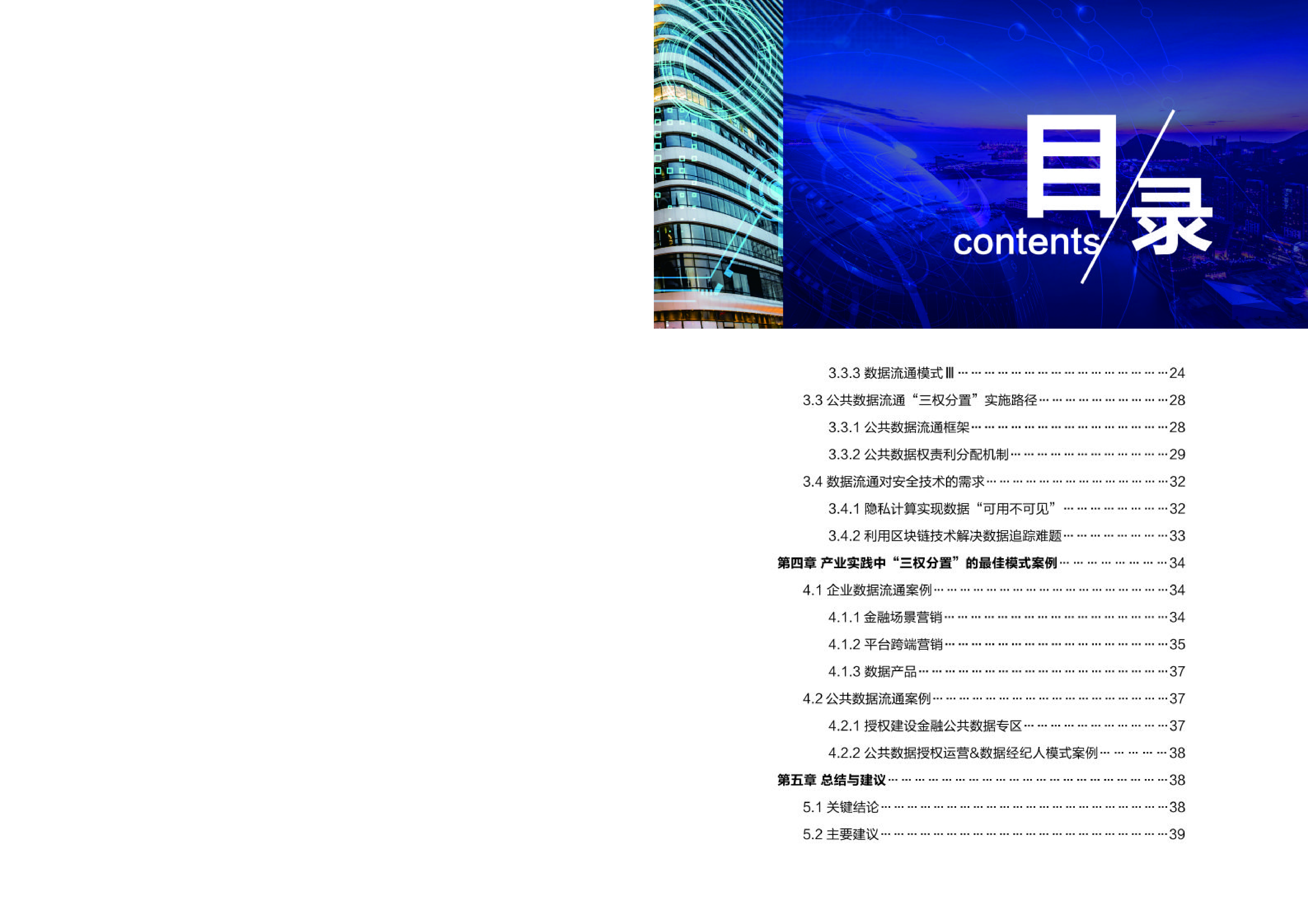 赛博研究院瓴羊数字经济生产关系构建-数据要素三权分置理论范式及其实实践202344页