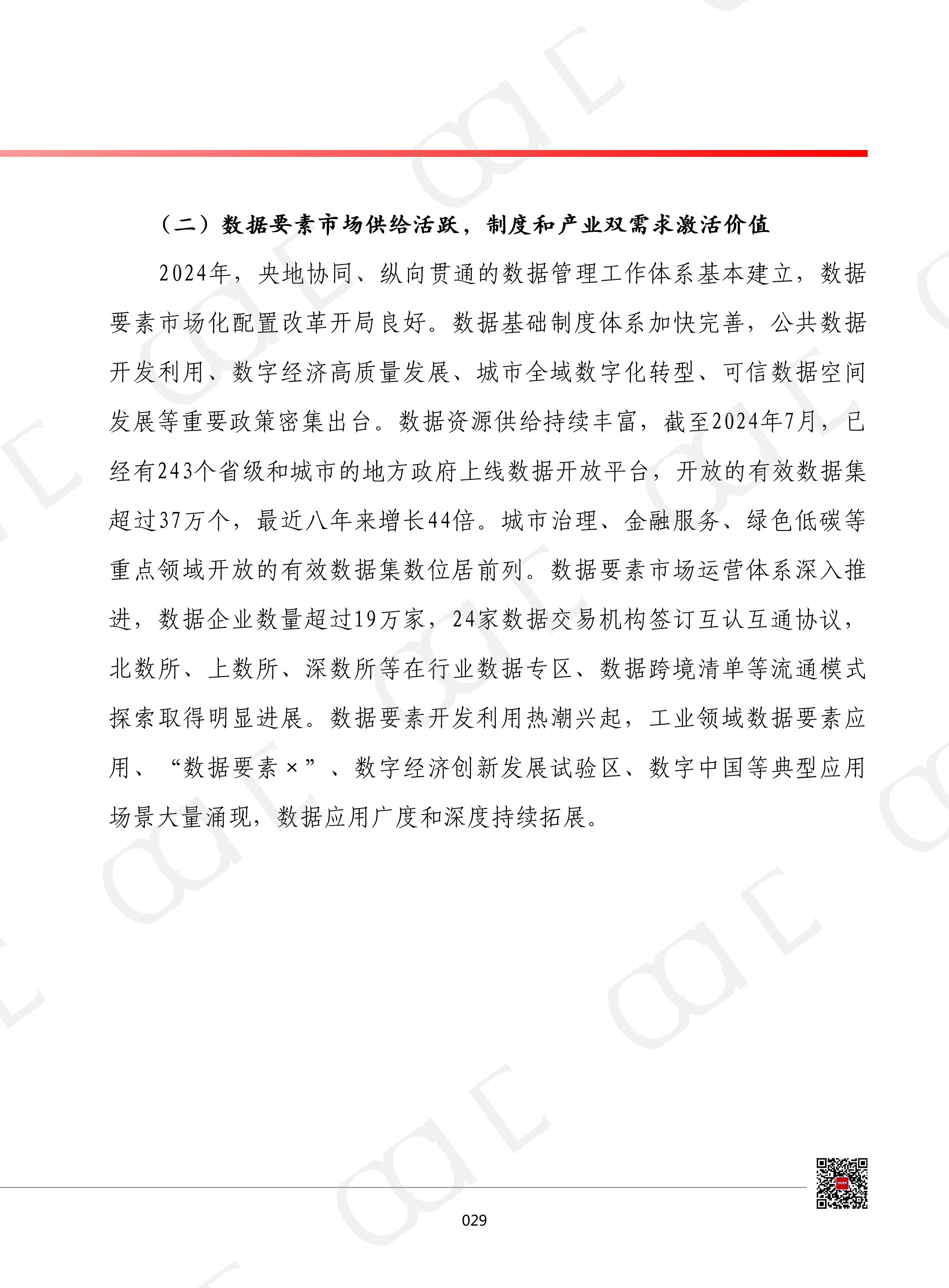 赛迪2025年我国数字经济发展形势展望报告15页