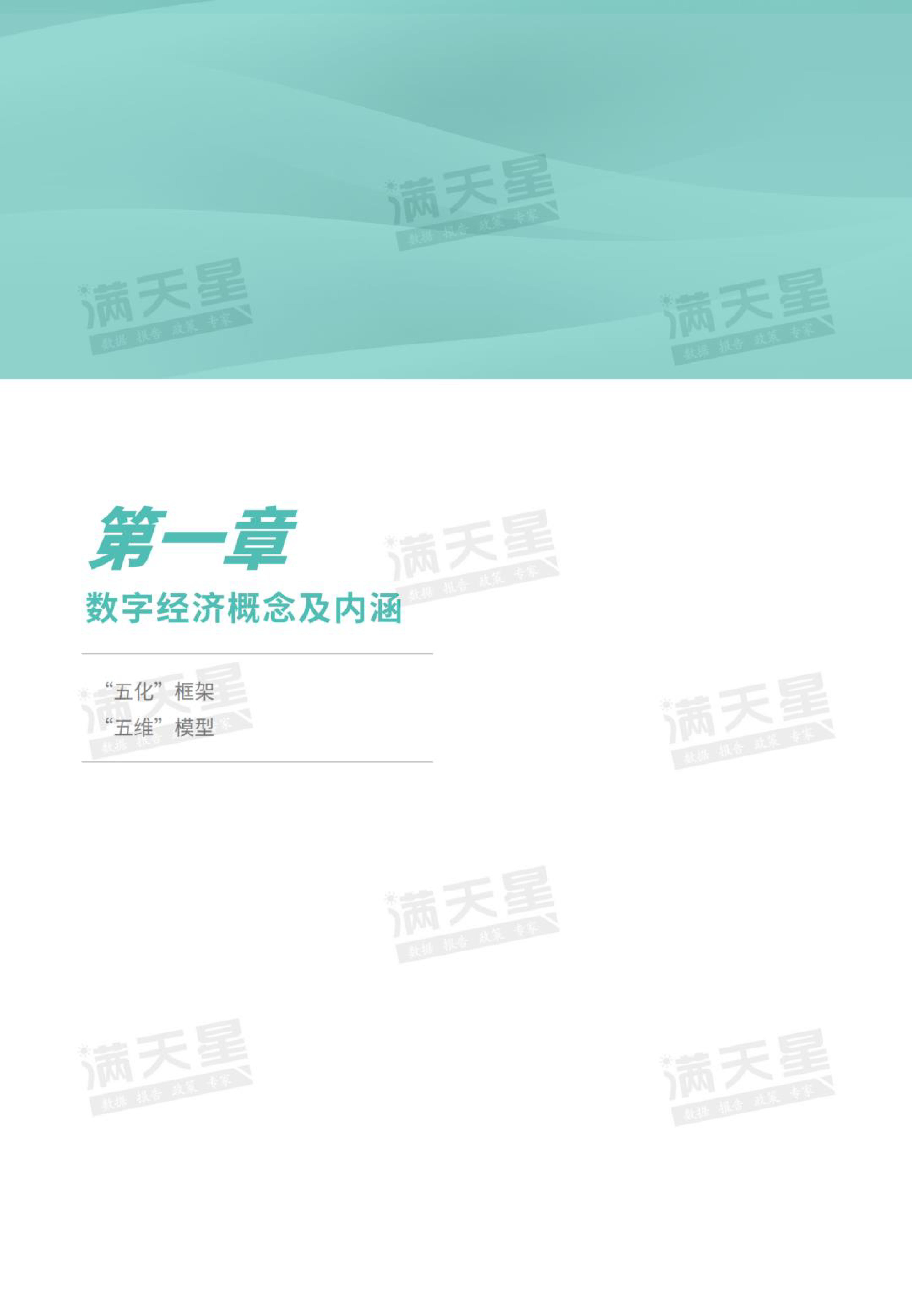 赛迪顾问2023中国城市数字经济发展研究报告40页