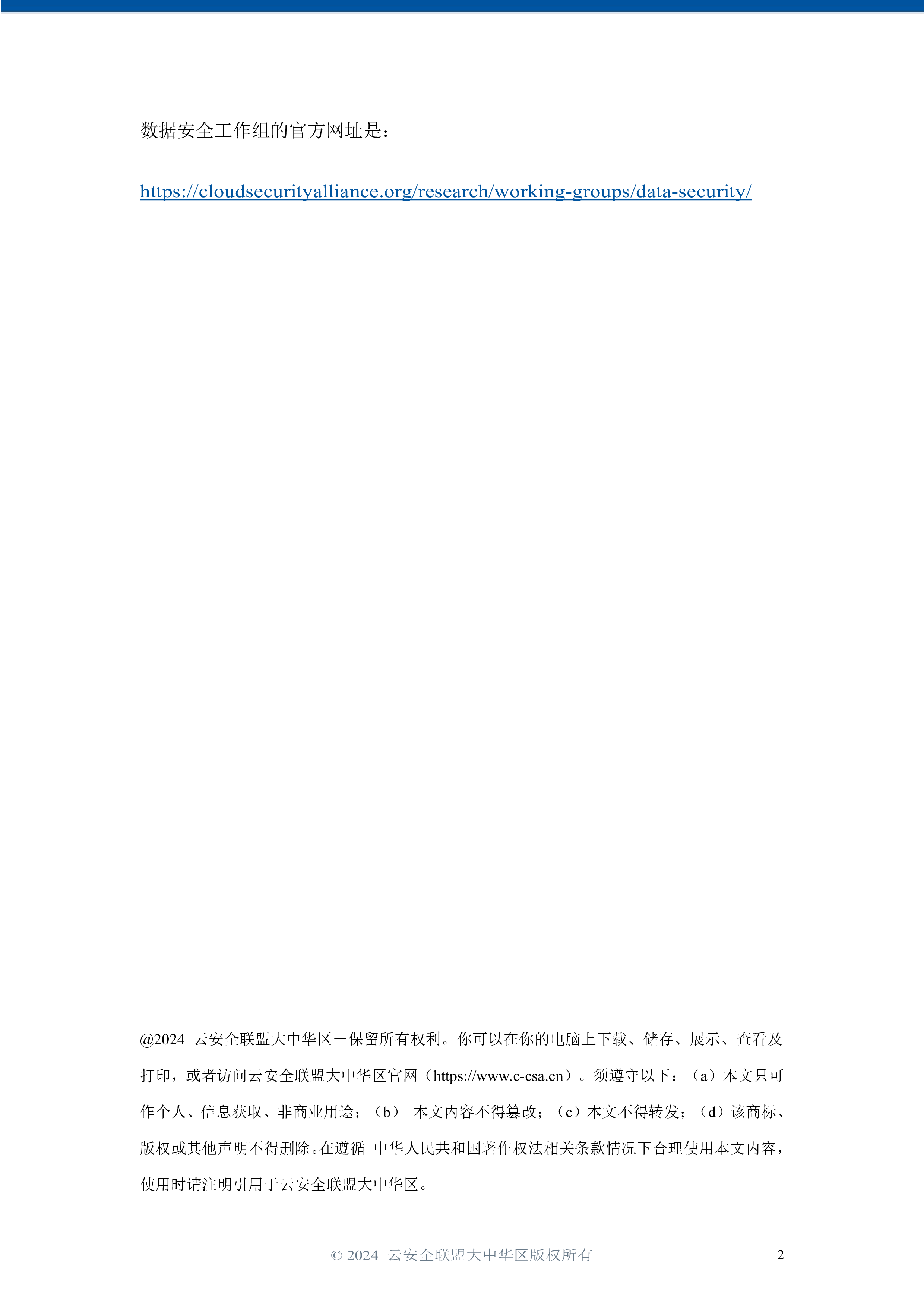 CSAGCRCSA数据安全词汇表202435页