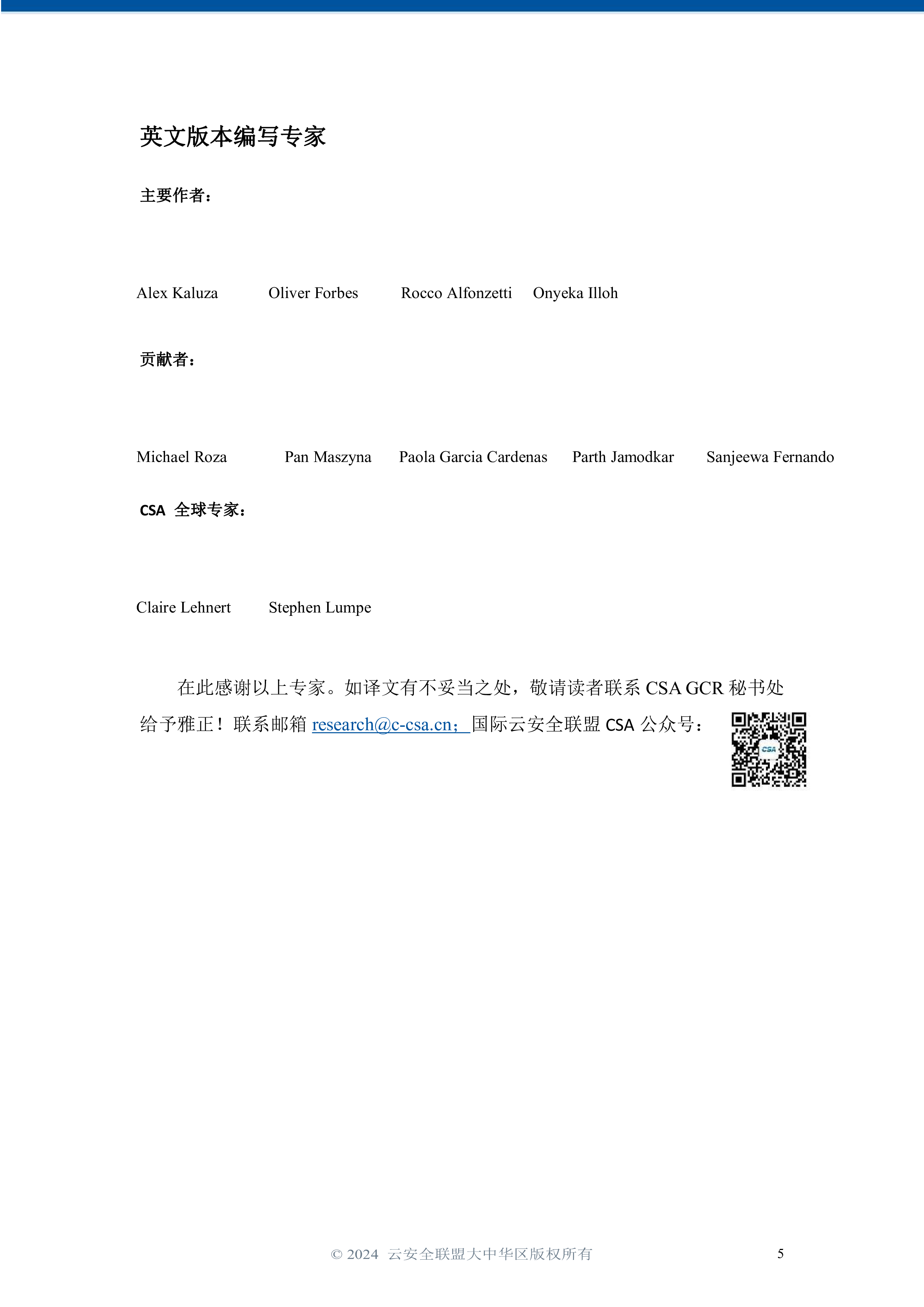 CSAGCRCSA数据安全词汇表202435页