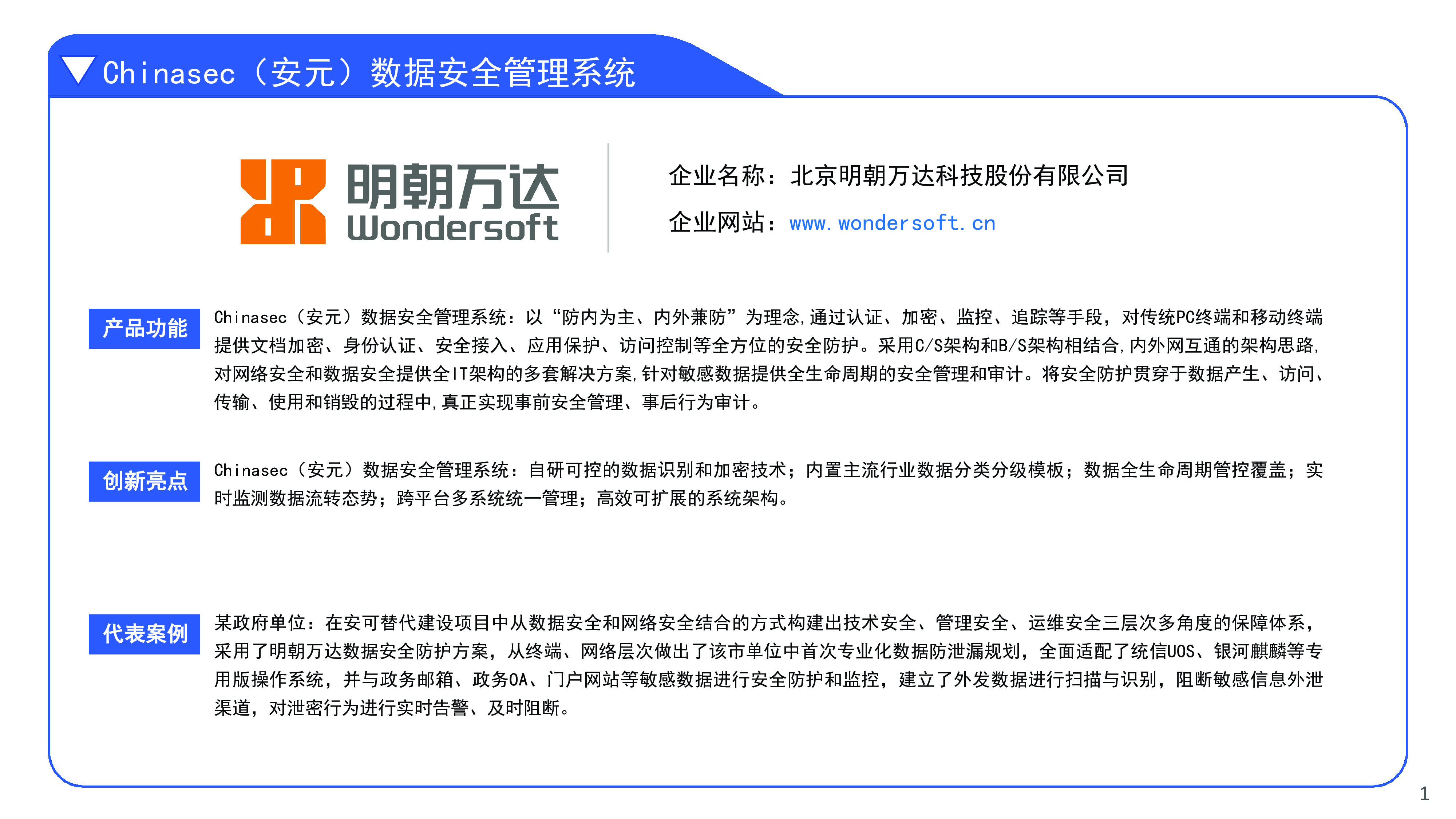 FreeBuf咨询赛迪2024典型数据安全产品案例集54页
