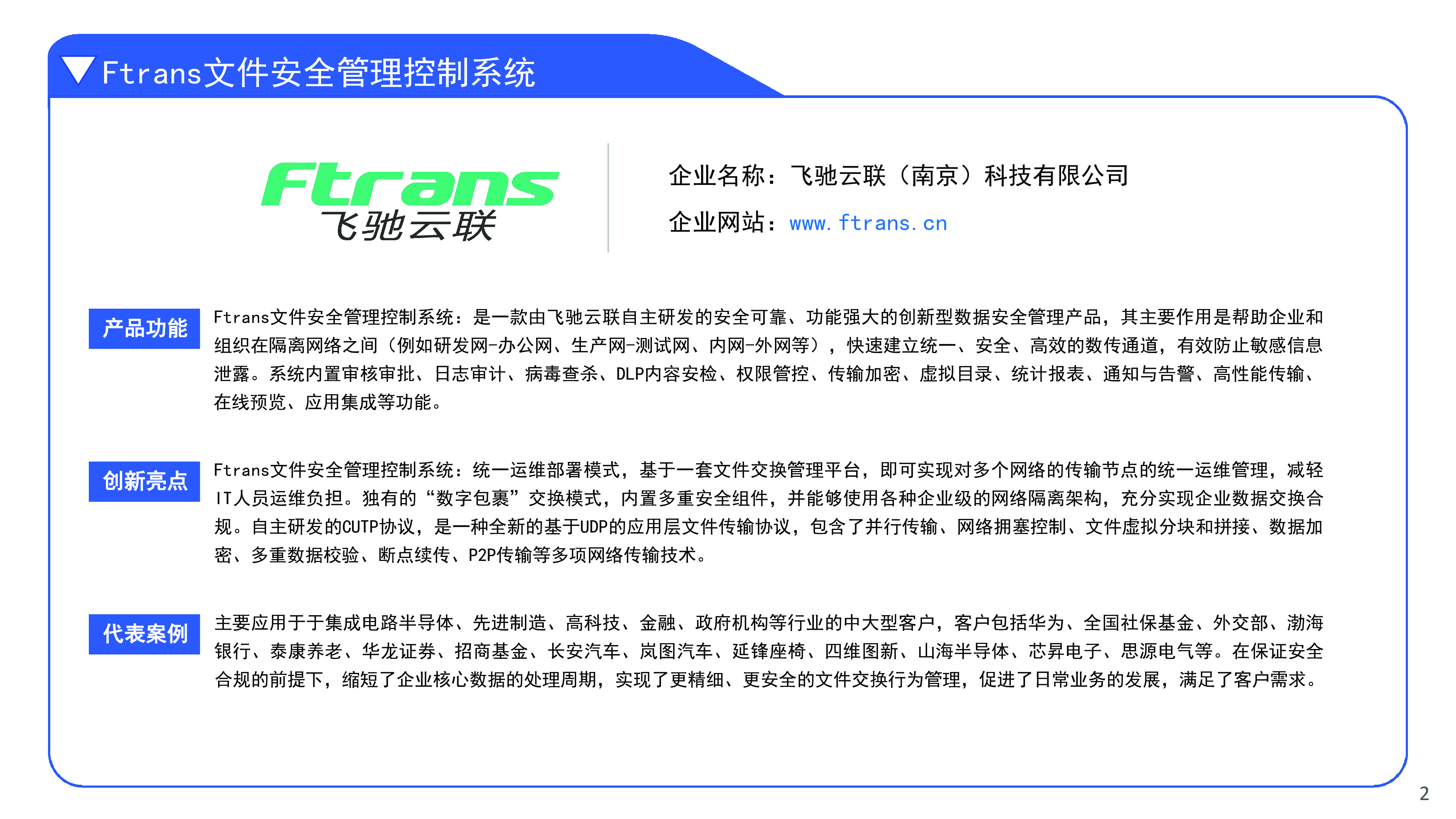 FreeBuf咨询赛迪2024典型数据安全产品案例集54页